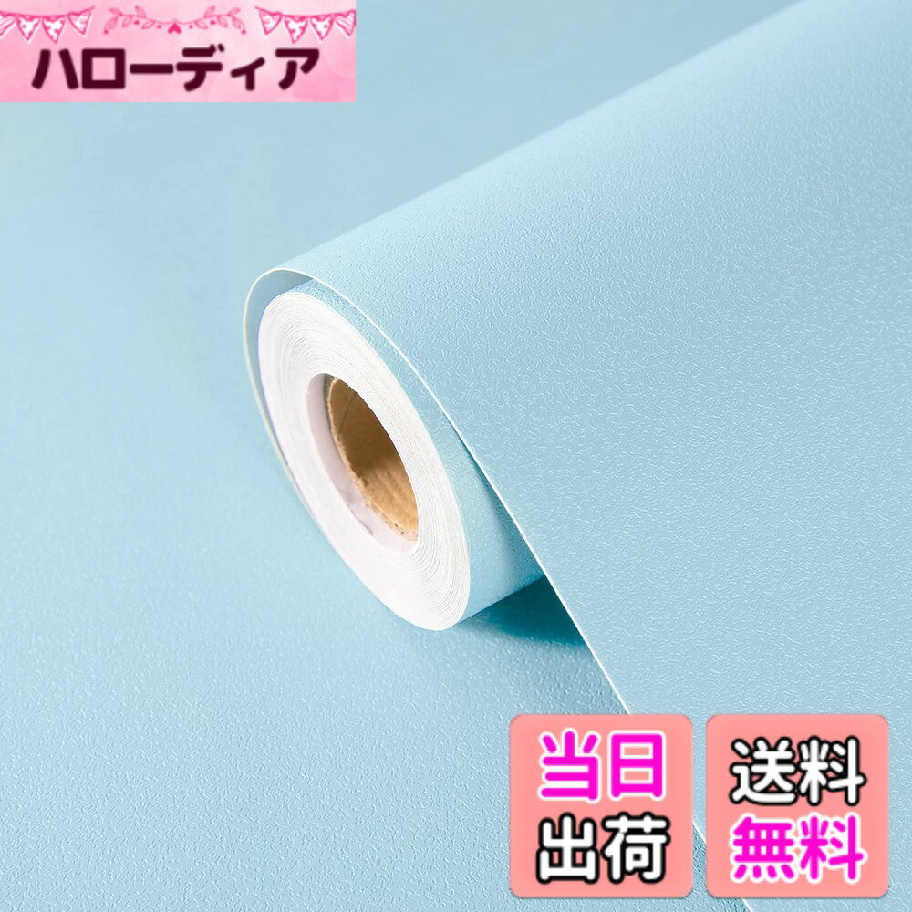 商品情報商品の説明0主な仕様 【壁紙シート内容＆サイズ】：サイズ（約幅40CMx長さ10M）。表面タイプ（つやけし ）。素材（PVC）。【貼りやすい剥がせる壁紙】：接着剤不要で裏面に粘りがついており、そのまま貼り付けられる。裏側には、測定と切断を簡単にするための切断グリッドがあります。里側のグリッドに合わせて、ハサミやカッターナイフで好きなサイズに切ることができます。（※注意：貼る前に壁のほこりを掃除してください。）【耐久性高い＆防水耐熱】：壁紙シールは、耐熱性と耐油性に優れたPVC(ポリ塩化ビニル)を采用。液体の汚れも付着しにくく、水拭きで拭き取ることができます。耐熱性には優れていますが、燃焼を止めることはできませんので、安全のため火の元から離れてください。【おすすめ場所】：壁や壁紙の上、机、リビングシート、ダイニング、バルコニー、キッチン、トイレ、台所、クローゼット，冷蔵庫、食卓・ダイニングテーブル、玄関、階段、本棚、古い家具、 店舗、ホテル、テーブルシート、ふすまの補修、家電や小物など、お気軽にお部屋の模様替え、気分転換を楽しめましょう！【注意事項】：※生産ロットにより、色差が出る可能性があるので、一回に多めにご購入するのをおすすめします。※シールのにおいがする場合がありますので、1 ~ 2日風通しをよくすると消えます。※写真はできるだけ実物に近い色を表現できるよう努めておりますが、ご利用のPCやスマホなど表示機器の都合上、若干の差異が生じますことをあらかじめご了承ください。