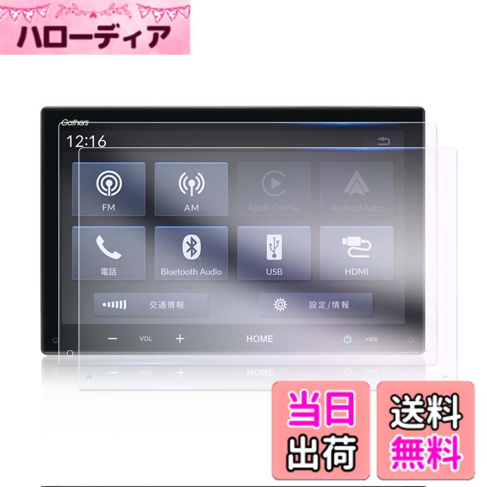 【送料無料】【GAFAT】車用液晶保護フィルム 傷防止 防気泡 スタイリッシュ メモリーナビ 色：8インチ ナビ用 [ N-VAN e:] ナノ製フィルム(VX-240ZFE)、サイズ：8インチ ナビ用 [ N-VAN e:] ナノ製フィルム(VX-240ZFE)