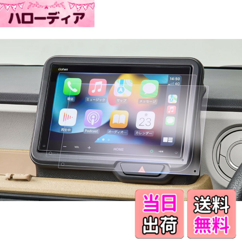【送料無料】【GAFAT】車用液晶保護フィルム 傷防止 防気泡 スタイリッシュ メモリーナビ 色：8インチ ナビ用 [VX-240ZFE] ナノ製フィルム、サイズ：8インチ ナビ用 [VX-240ZFE] ナノ製フィルム