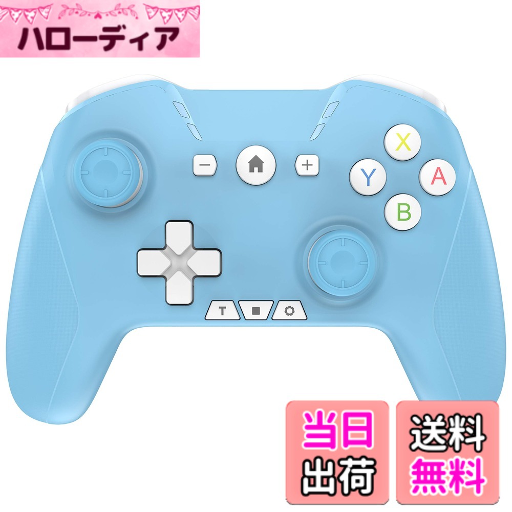 【送料無料】FONLAM Switch対応 コントローラー PC/Android/iOSも全対応 背面ボタン マクロ対応 ゲームパッド Switch2/OLED/Liteも対応 ゲームコン Bluetooth接続 手動/自動連射 振動/連射スピード調整 スリープ復帰 レイアウト切替 色：水色