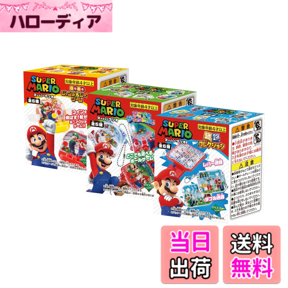 【送料無料】エポック社(EPOCH) スーパーマリオ 色：3種ゲームセット