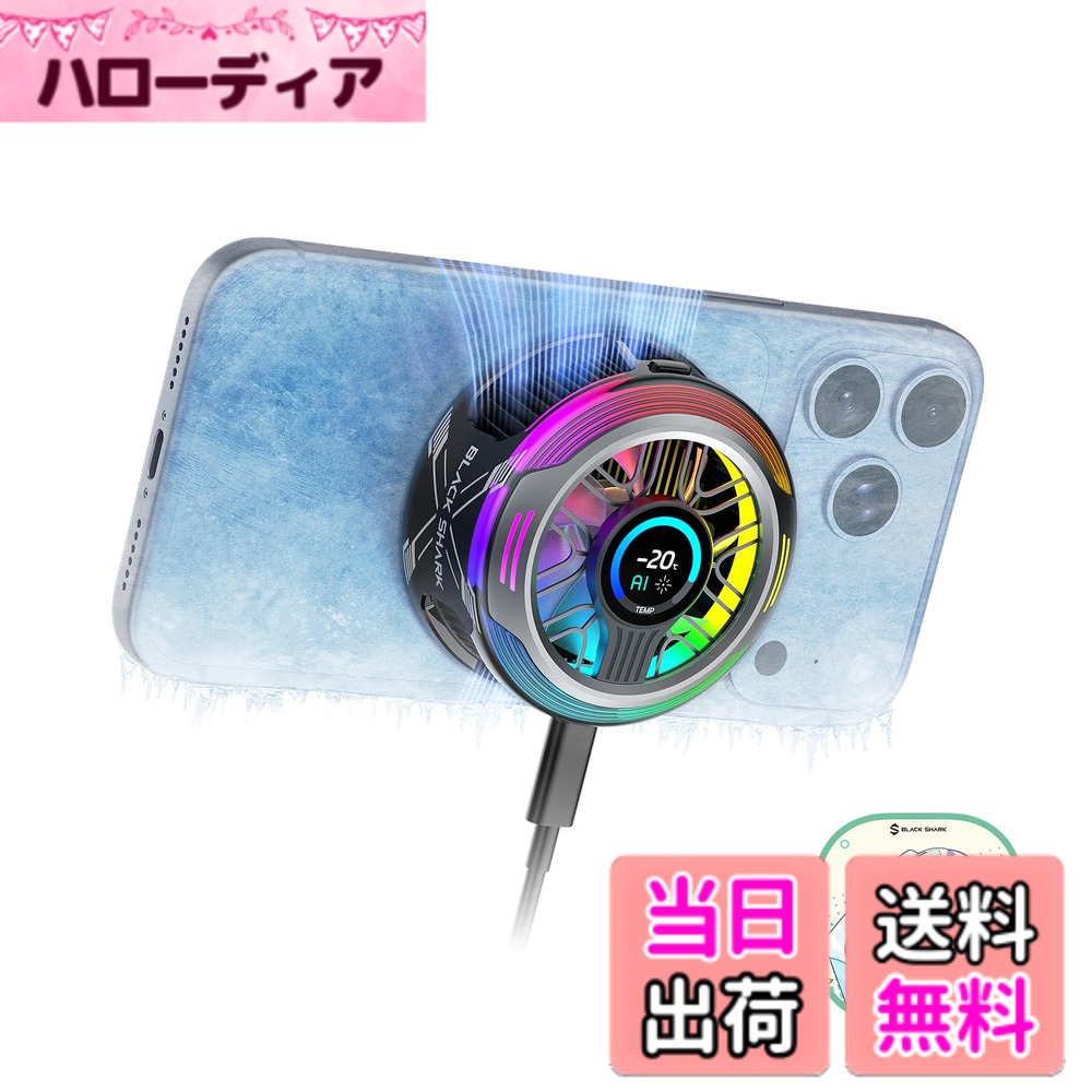 【送料無料】【最新 磁気式 スマホ散熱器】Black Shark スマホクーラー スマホ冷却ファン ペルチェ素子 クーラ 色：6…