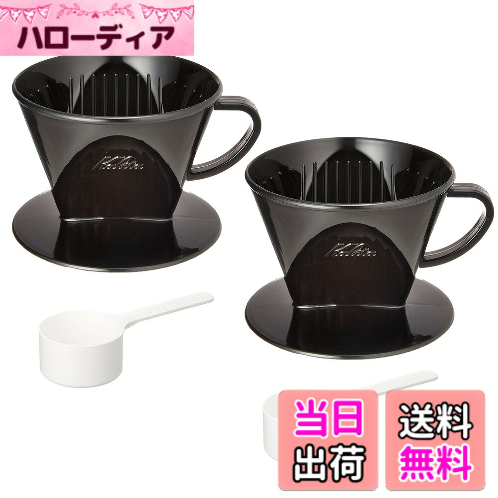 商品情報商品の説明プラスチック製コーヒードリッパー 本体2個セット主な仕様 プラスチック製ドリッパー2-4人用(102)カラー：ブラックセット内容：本体2個