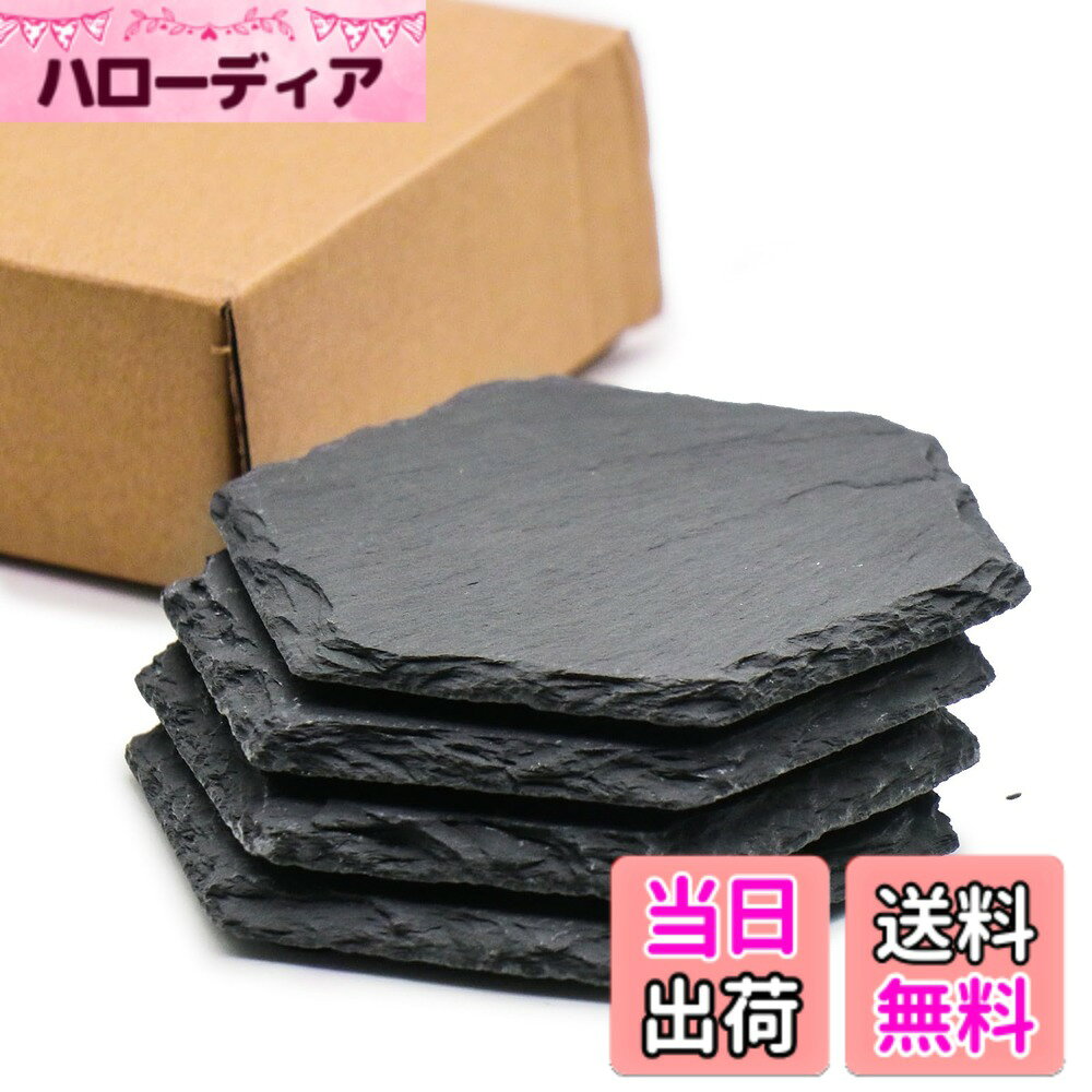 商品情報商品の説明コースター 石 プレゼント スレート お酒 お茶 耐熱 速乾 滑り止め 茶托 黒 天然石 正方形 高級なコースター 吸水コースター 天然コースター 耐熱主な仕様 材質：天然石を採用して作られ、健康的な無臭天然石コースター。滑り止め：コースターの裏面の四隅にEVAフロアマットがあります。他より滑り止めがいい、急に落ちることをご心配しなくてもいいです。用途：お客様が来た時、水を飲んだり、お酒を飲んだりする時、コップの下に置いて、友達と一緒にパーティーするのも同じです。作業台やバー、テーブルなどに汚れやウォーターマックが残らないようにしています。デザイン：簡単で自然なデザインですが、高級感があります。下にはEVAフロアマットがあります。正面には天然模様があり、摩擦力が増します。滑り止めも安定しています。注意事項：湿らせた布で簡単にふき取るか洗い流すことだけで、洗うことが簡単で楽になります。洗いやすいですけど、食洗機に入れられないことをご注意ください。