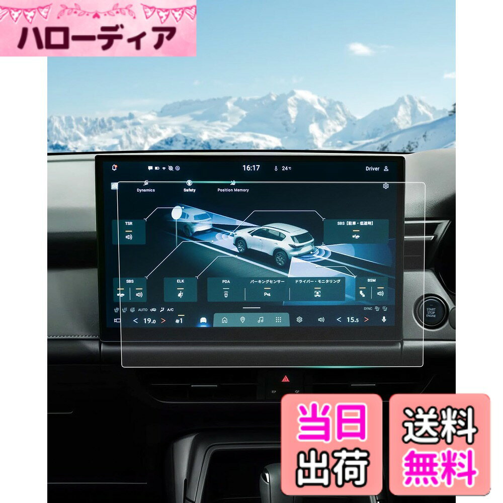 商品情報商品の説明【適用車種】：マツダ・CX-5 3代目 KMYSDP型 2026年モデル~現行 【AG反射防止・高透過率】：CX-5 KM系専用保護フィルムはAG（Anti-Glare）プロセスを添加し、フィルム表面の微粒子の分布を変えることにより表面凹凸を形成し、入射光がこの凹凸面で乱反射することで、外光の映り込みを抑えます。光の反射を最大85%低減し、画面を見るときの目の快適さを向上させます。また、補助的に加えたマット効果も反射防止率をさらに高めることができます。また、元の画面のハイビジョン効果を維持することができ、高透過率は98%-99%に達することができます。 【静電気吸着】：特製防気泡シリコン粘着層は、静電気吸着の設計により自己吸着します。保護フィルムをスクリーンの対応する位置に合わせて軽く押すと、自然吸着し、吸着中に気泡を自動的に排除し、スクリーンの美しさを維持します。しかも剥がしても接着剤がスクリーンに残らないので、安全で信頼できます。表面に施したフッ素コーティングは、フィルム表面の摩擦を低減し、操作がスムーズで影響しません。 【安心アフターサービス】当社のカスタムパーツは出荷前に品質検査を行っております。不良品の際は、注文システムよりご連絡ください。返品・交換に対応いたします。ご使用時のご不明点なども、お気軽にお問い合わせください。 ※ご注意してください: 1、注文する前に、商品の説明と写真をよく見て、自分の車種を確認して、商品があなたの車に合うように確保してください。 2、本商品を他の用途として使用しないでください。そのために損傷が発生したら、当店は相応のアフターサービスを提供できないかもしれません。 3、製品の問題があれば、私達は毎回の注文に対して無料で返品または払い戻しを提供します。もし欠陥があったり、届いていなかったりなどです。私たちに連絡してください。 4、本製品に対して何か質問があれば、先にメールを送ってください。できるだけ早く問題を解決します。主な仕様 【対応車種】マツダ・CX-5 3代目 KMYSDP型 2026年モデル~現行【AG反射防止・高透過率】：CX-5 KM系専用保護フィルムはAG（Anti-Glare）プロセスを添加し、フィルム表面の微粒子の分布を変えることにより表面凹凸を形成し、入射光がこの凹凸面で乱反射することで、外光の映り込みを抑えます。光の反射を最大85%低減し、画面を見るときの目の快適さを向上させます。また、補助的に加えたマット効果も反射防止率をさらに高めることができます。また、元の画面のハイビジョン効果を維持することができ、高透過率は98%-99%に達することができます。【耐衝撃・傷防止】：CX-5 KM系専用保護フィルムは日本AGC製強化ガラスを材料として作製し、硬度は9Hに達することができます。傷防止及び耐衝撃性が強く、効果的に外部からの傷を防ぎ、強力な保護を提供し、スクリーンの美観を維持することができます。同時に強化ガラスフィルムは良好な靭性を兼ね備えており、靭性が高いほど外部からの衝撃をより効果的に緩和することができます。飛散防止技術は、巨大な衝撃を受けたときにフィルムを網状に割れてしまうため、周囲の人を傷つけたり、スクリーンを傷つけたりすることはありません。【AF真空メッキ指紋防止】：AF真空メッキ指紋防止技術及びロータス効果の原理を利用した生体模倣加工により、フィルムの表層に防指紋及び疎水撥油の効果を達成させ、画面を清潔で爽やかに保っています。銀イオン抗菌技術を新たに追加することで、細菌の残留を減らし、健康を保護することができます。同時に、フィルムエッジの2.5D曲面加工は、フィルム表面の張力を増加させ、衝撃を軽減し、手を傷つけないです。【静電気吸着・気泡レス】：特製防気泡シリコン粘着層は、静電気吸着の設計により自己吸着しし、吸着中に気泡を自動的に排除し、スクリーンの美しさを維持します。モデル3/モデルY専用保護フィルム特製ガイド枠は、フィルム貼付プロセスの完成に協力します。ガイド枠をスクリーン表面にはめ込み、厳密な貼り合わせを確認した後、離型フィルムを接続したテープをゆっくり剥がしてから、取り付けを完了することができます。表面に施したフッ素コーティングは、フィルム表面の摩擦を低減し、操作がスムーズで影響しません。【安心アフターサービス】当社のカスタムパーツは出荷前に品質検査を行っております。不良品の際は、注文システムよりご連絡ください。返品・交換に対応いたします。ご使用時のご不明点なども、お気軽にお問い合わせください。