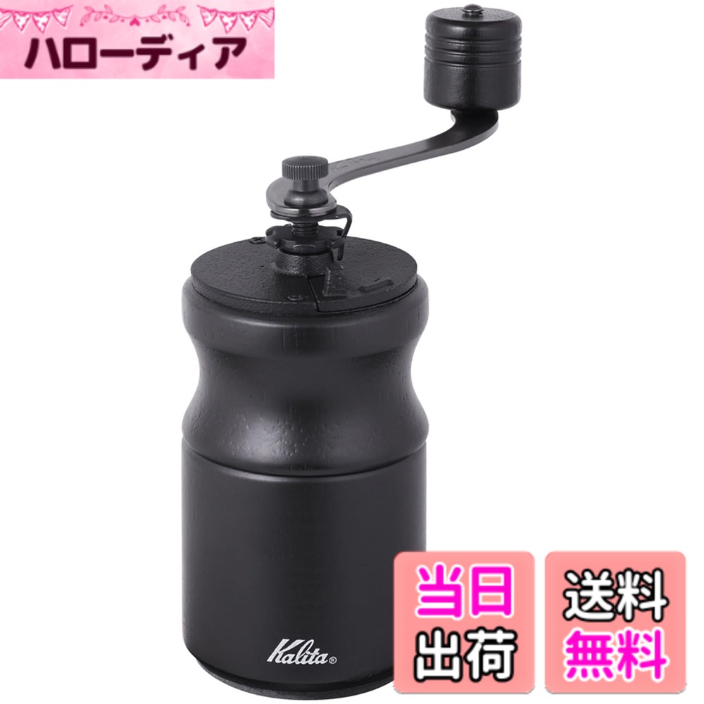 カリタKalitaコーヒーミルミル...