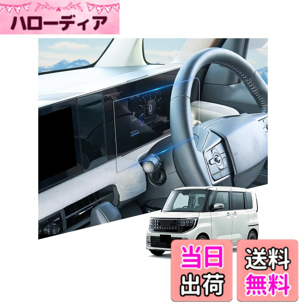 商品情報商品の説明主な仕様 【対応車種】 日産 ルークス BB1A/BB2A/BB5A/BB6A (2025 - 現行)【対応機種】 日産 ルークス 純正 12.7インチナビケーション【指紋/油汚れ軽減】ルークス ナビ フィルム は、特殊なAFコーティングを施しており、撥水・撥油効果で指紋や汚れを軽減し、常に清潔で艶やかな外観を保ちます。【抗菌加工】「アルコール」「銀イオン（Ag+）」「抗菌コート」を組み合わせたHydro Ag+技術で、強力な除菌効果を発揮します。アルコールの瞬時の除菌に加え、銀系の抗菌剤と超親水コートが「持続除菌」を実現。アルコールが蒸発した後も、微生物の増殖を長時間にわたり抑制し、ご家族の健康を守り続けます。【超卓なHD映像&抜群の保護力】ルークス BB型 保護フィルム は、96％の高透過率を誇り、HDクリアな鮮明さと輝きをキープし、さらに反射や映り込みを軽減します。驚くほど美しい視覚効果と鮮やかなオリジナルカラーをお楽しみいただけます。9H高硬度でキズや割れから守れ、長持ちする耐久性のある保護フィルムです。【シルキーなタッチ体験をお楽しみ】ルークス 保護フィルム は、滑らかなタッチ感と高い感度を向上させるためにデザインされています。厚さわずか0.33mmの超薄設計で、指先が軽やかにスライドし、快適な操作が可能、オリジナルの画面体験をさらに上回るシルキーなタッチを実現します。【パッケージ内容】ナビフィルム*1、固定用シール、拭き取り紙、ホコリ消去シート、マイクロファイバークロス、取扱説明書【取り付け簡単&安心の品質】製品はクリーニングキットとわかりやすい説明書付きで、初心者の方でも簡単に取り付けられます。取り付けや製品に関する問題が発生した場合でも、注文履歴ページから「出品者に連絡」ボタンをクリックして、WEIPINカスタマーサポートにご連絡ください。24時間以内に迅速に対応いたしますので、どうぞ安心してお買い求めください。