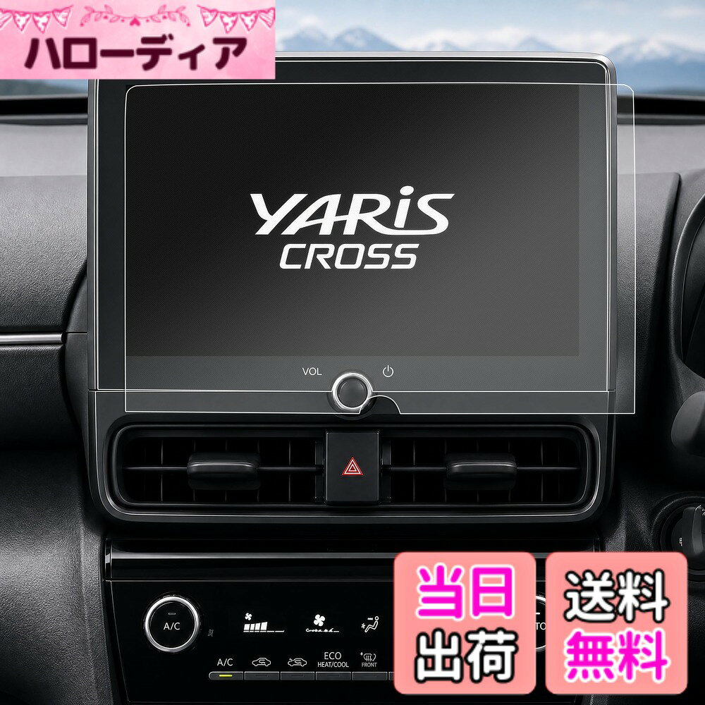 商品情報商品の説明主な仕様 【対応車種】 トヨタ ヤリス・ヤリスクロス 2026改良モデル(2026.3 - 現行) 【対応グレード】ヤリスクロス：Z"Adventure"、Z、G ヤリス：Zbr【対応機種】 トヨタ ヤリスシリーズ専用 10.5インチディスプレイオーディオ【指紋/油汚れ軽減】ヤリスクロス ナビ フィルム は、特殊なAFコーティングを施しており、撥水・撥油効果で指紋や汚れを軽減し、常に清潔で艶やかな外観を保ちます。【抗菌加工】「アルコール」「銀イオン（Ag+）」「抗菌コート」を組み合わせたHydro Ag+技術で、強力な除菌効果を発揮します。アルコールの瞬時の除菌に加え、銀系の抗菌剤と超親水コートが「持続除菌」を実現。アルコールが蒸発した後も、微生物の増殖を長時間にわたり抑制し、ご家族の健康を守り続けます。【超卓なHD映像&抜群の保護力】ヤリスクロス 保護フィルム は、99％の高透過率を誇り、HDクリアな鮮明さと輝きをキープし、さらに反射や映り込みを軽減します。驚くほど美しい視覚効果と鮮やかなオリジナルカラーをお楽しみいただけます。4Hの高硬度で画面を引っかき傷から守り、PET素材をナノテクノロジーで強化。通常のPETフィルムよりも2-3倍の強度で、衝撃や圧力にも強力な保護を提供し、長持ちする耐久性が優れた保護フィルムです。【シルキーなタッチ体験をお楽しみ】ヤリスシリーズ 保護フィルム は、滑らかなタッチ感と高い感度を向上させるためにデザインされています。厚さわずか0.25mmの超薄設計で、指先が軽やかにスライドし、快適な操作が可能、オリジナルの画面体験をさらに上回るシルキーなタッチを実現します。【パッケージ内容】10.5インチ フィルム*2、固定用シール、拭き取り紙、ホコリ消去シート、マイクロファイバークロス、取扱説明書【取り付け簡単&安心の品質】製品はクリーニングキットとわかりやすい説明書付きで、初心者の方でも簡単に取り付けられます。取り付けや製品に関する問題が発生した場合でも、注文履歴ページから「出品者に連絡」ボタンをクリックして、WEIPINカスタマーサポートにご連絡ください。24時間以内に迅速に対応いたしますので、どうぞ安心してお買い求めください。