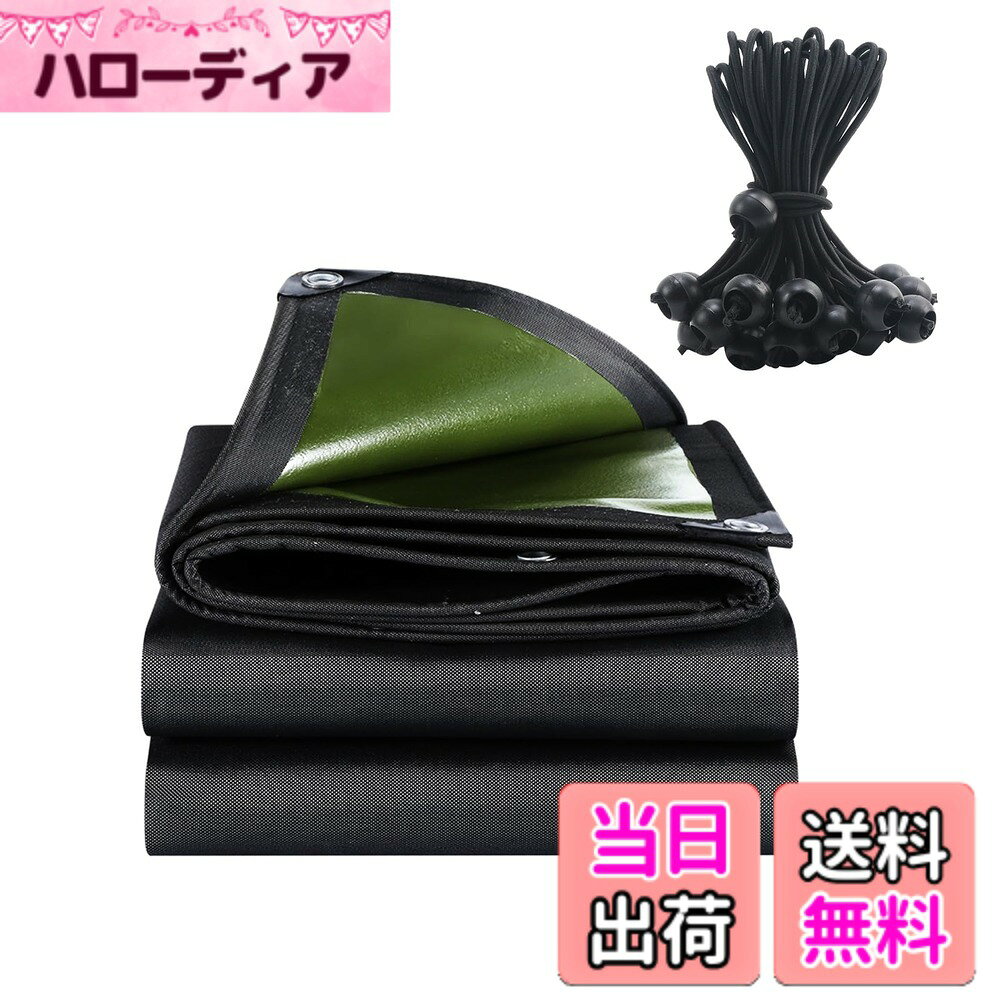 商品情報商品の説明主な仕様 【丈夫な素材】表面には高密度帆布生地を使用し、裏面には防水性の高いPVC素材をしています。日光や雨風に強くオールシーズンご使用いただけます。また、シートの4辺にナイロンコードを内蔵し、強度を高めています。防錆加工済みのハトメがあり、しっかり固定され、雨に濡れても錆びません。【悪天候から荷物を守る】軽トラックの荷台に積んだ荷物を台風、雪、雨、ほこり、日焼けからしっかり守ります！また走行中の落下や飛散を防ぐ荷台シートです。厚さ0.3mmのPVC帆布素材を採用し、従来のトラックシートより丈夫で、外部からの衝撃や雨、紫外線を効果的防止します。【防水と日焼け対策】造りはしっかりしていて雨もしっかり弾きます。本トラックシートは防水pvc帆布を採用し、蓮の葉型撥水なので、水が浸透しにくい。一年中使用可能、夏は雨と日焼け対策、酸化防止、耐久性と耐日焼け性があります。冬は防雨で、シートが硬化しない、柔軟性、耐低温性があります。【ゴムバンド付属】この荷台シートには、15本ゴムバンドが付属しており、対角線にクロス固定すれば高速走行でもバタつかず荷崩れを防止します。余ったバンドは別の荷締めにも流用でき、作業効率を大幅にアップします。4mm伸縮性ゴムバンドを採用、丈夫で軽くて、高温や低温な環境でも老化したり、硬くなったりしません。【セット内容】荷台シート*1、製品仕業：2.1mx1.9m、厚さ：0.3mm、320g/m、ハトメ：防錆加工済み、付属品：ゴムバンド15本セット(30cm)。