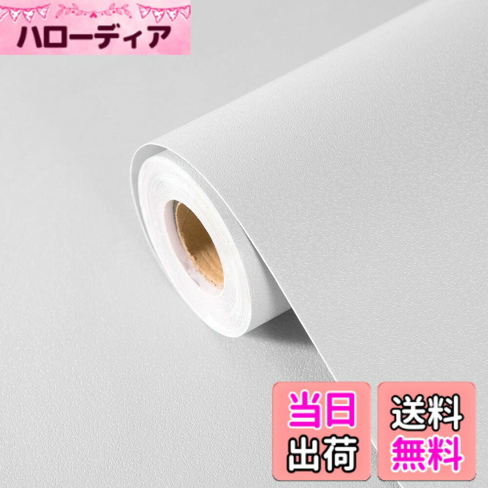 【送料無料】FOLU 壁紙シール おしゃれ つや消し 色：312-ライトグレー、サイズ：幅40 cm x 長さ10 m