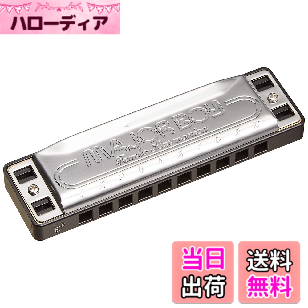 【送料無料】TOMBO(トンボ) 10ホールズハーモニカ E♭調 メジャーボーイ 1710 色：E♭