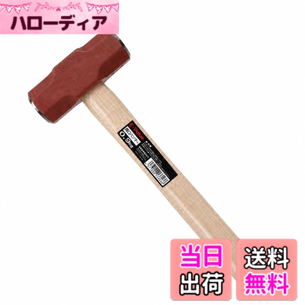 商品情報商品の説明握りやすい柄 【用途】 叩き作業 【特徴】 ・手に馴染む木柄 【注意事項】 ※柄をたたいたり、テコにすると折れます。 ※周囲の安全を確認して作業して下さい。 ※安全の為に必ず保護メガネを着用して下さい。 ※頭部や柄部に亀裂、又はガタつきのある場合は使用しないで下さい。主な仕様 用途:叩き作業特徴:握りやすく手に馴染む木柄頭重量:約0.9kgbr全長:約300mmbr柄:木