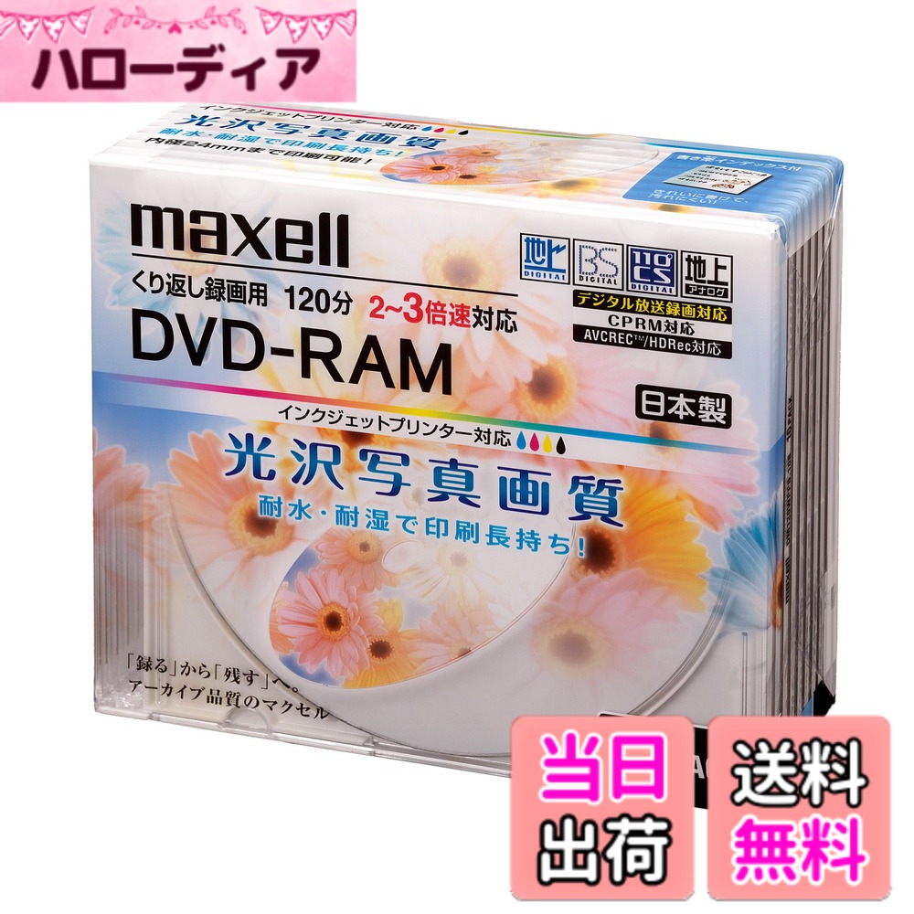 商品情報商品の説明■録画用CPRM対応DVD-RAMディスク ■色彩あざやかな光沢写真画質レーベル採用。耐水・耐湿で印刷長持ち。 ■インクジェットプリンタ対応(外径118mmから内径24mmまで印刷可能)主な仕様 規格:RAM / 容量(GB):4br種類:AV用 / 記録面:片面1層 / 3倍速入数:10br盤面印刷:可 / 印刷面:ワイド著作権保護:CPRM