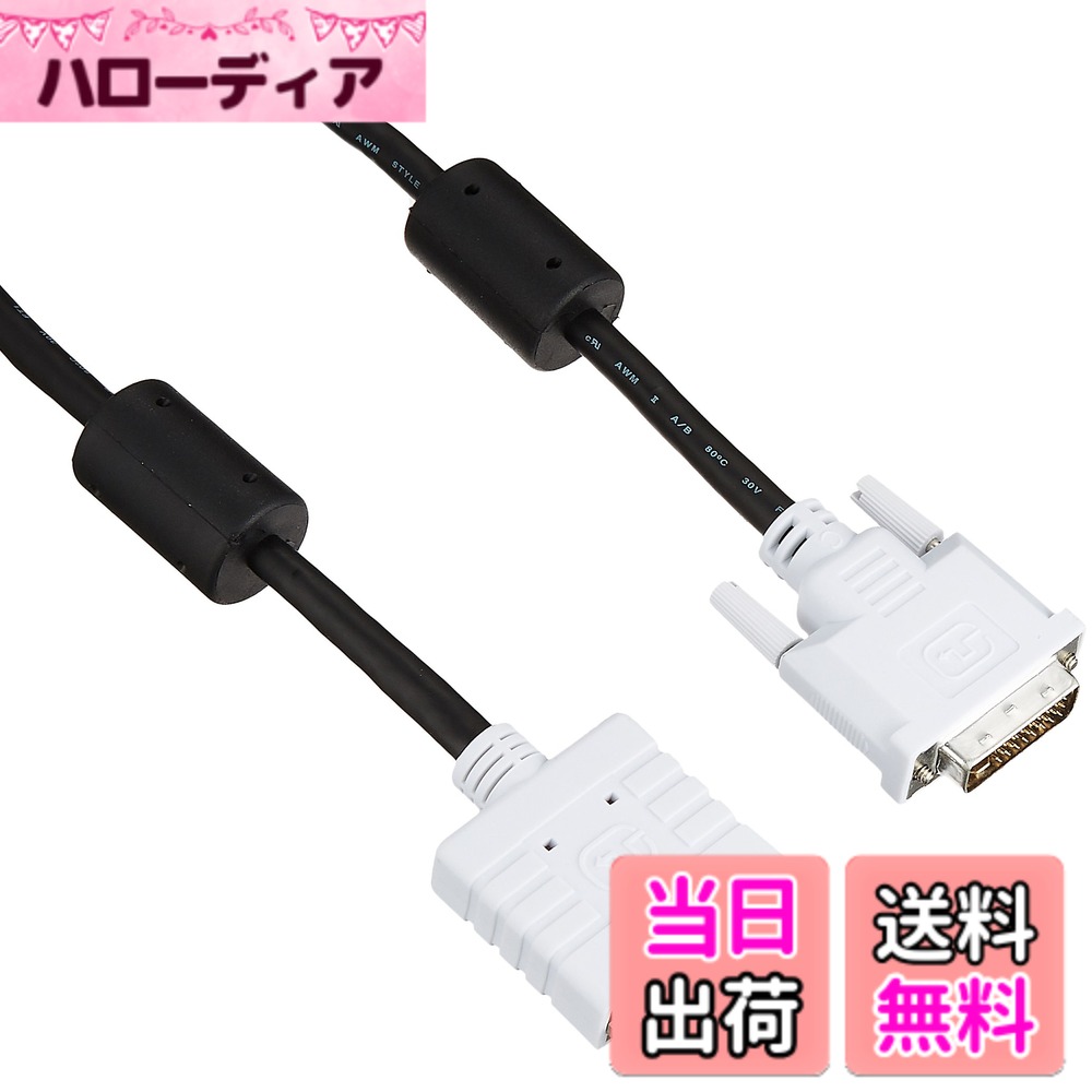 【送料無料】ELECOM DVI延長ケーブル アナログ/デジタル対応 29ピンオス-メス CAC-DVIEシリーズ 色：ブラック、サイズ：3.0m