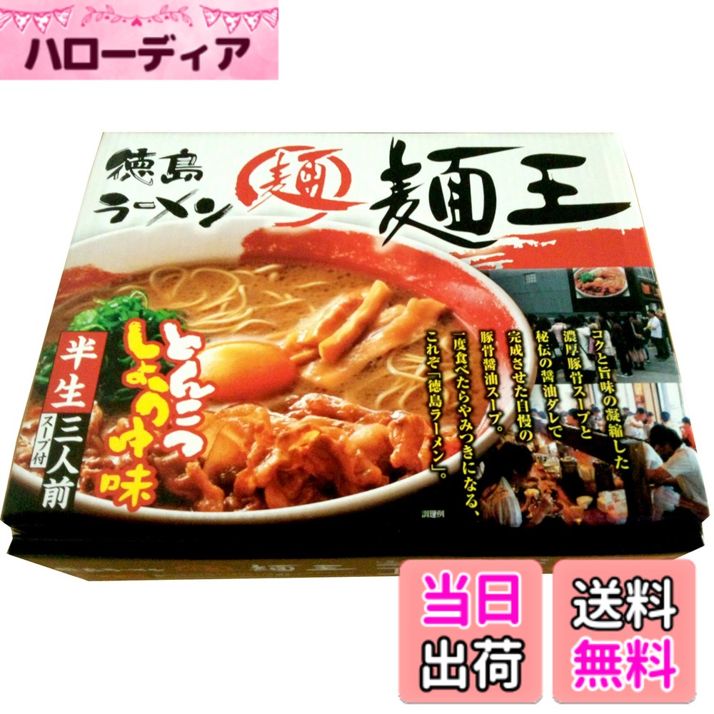 商品情報商品の説明主な仕様 内容量：3食原材料：(麺)小麦粉、小麦たん白、還元水飴、食塩、加工澱粉、酒精、かんすい、クチナシ色素(ス-プ)ラード、醤油、ポークエキス、ポークペースト、還元水飴、砂糖、食塩、ゼラチン、酵母エキス、香辛料、酒精、調味料(アミノ酸等)、カラメル色素、増粘剤(加工澱粉)、乳化剤、増粘多糖類、(原材料の一部に小麦、大豆、鶏肉、豚肉、ゼラチンを含む)商品サイズ：(高さx奥行x幅):45mmx160mmx200mmbr賞味期限：90日直射日光・高温多湿を避けて保存してください。