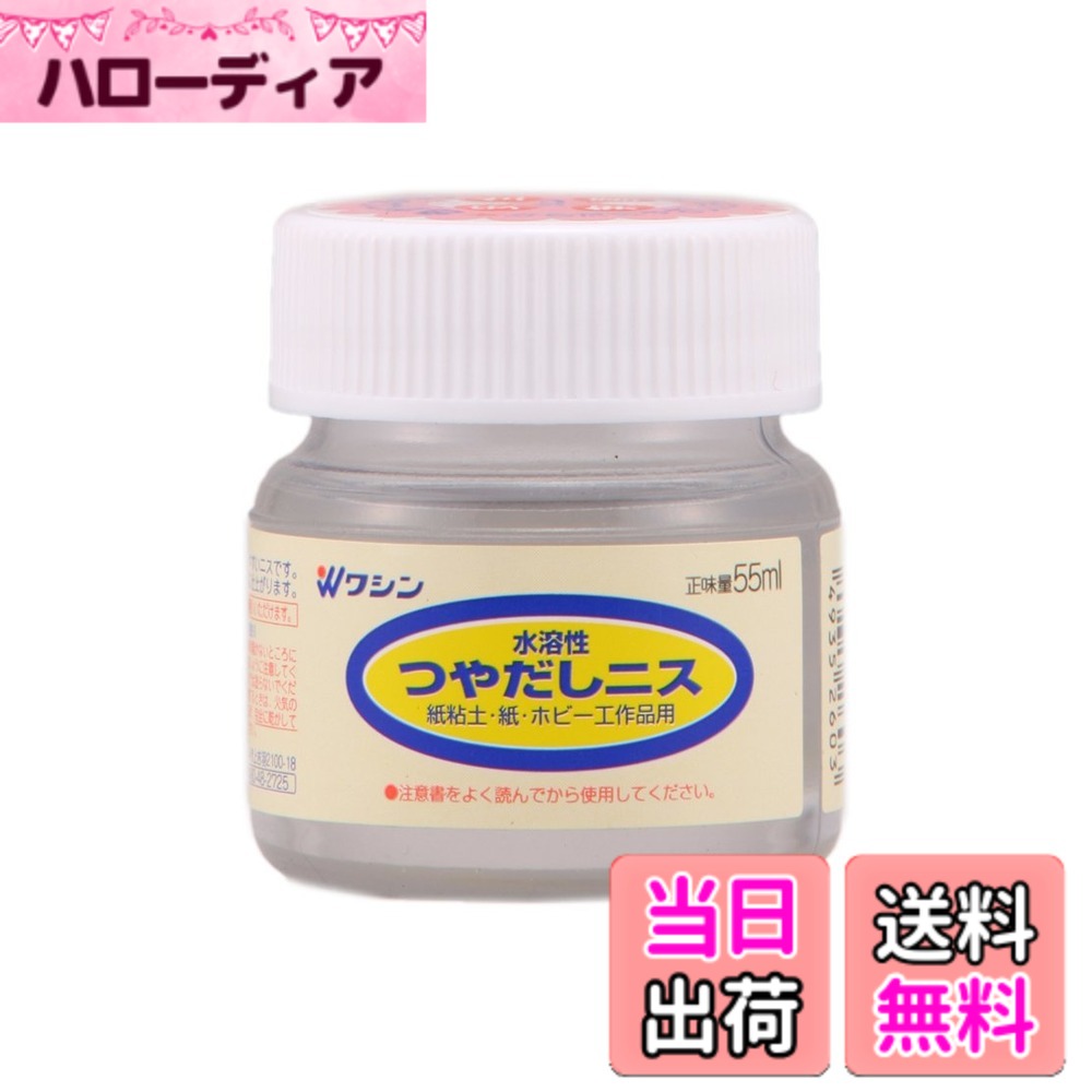 商品情報商品の説明水彩絵の具の上に塗っても色がにじまないつやありタイプ 水彩絵の具の上に塗れる、工作用のニス 品のあるつやありの仕上がりになる 無色透明で、下地の色を生かす いやな臭いがしない、アルコール系の塗料 ※家具などの実用するものには塗装しないでください。乾いた後も膜がやわらかく、水に弱い性質があります。 ※アルコール系のインクの上に塗ると色がにじむことがあります。 ※絵の具の中には色を鮮やかにするために染料を加えているものがあります。アルコールに溶ける染料を使用している場合は、色がにじむことがあります。主な仕様 ブランド:和信ペイント(Washi Paint)製品サイズ:5 x 5 x 6cmbr色:透明商品の重量:72g