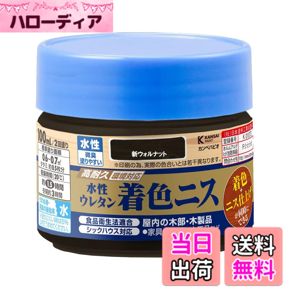 商品情報商品の説明【特長】 ■[使いやすいニス]臭いが少なく、塗りやすい水性ニスです。 ■[下塗と仕上げが一度にできる! ]木目を生かす着色と美しいツヤのニス仕上げが同時にできます。 ■[建築基準法対応塗料:F☆☆☆☆]シックハウスに対応したF☆☆☆☆のニスです。 ■[食品衛生法に適合]食品衛生法に適合した、安全性の高いニスです。【塗れないもの・注意事項】表示の用途以外には使用しないでください。 ■[吸い込まない素材]プリント合板 / デコラ板 など ■[特殊な塗装面]UV塗装 / セラミック塗装 など ■[常に水がかかる所]浴室 など ■[その他]高級家具 など【乾燥・塗重時間】【20度】乾燥時間:約 1.5 時間 塗重時間約 3 時間以上 【冬期】乾燥時間:約 3 時間 塗重時間:約 6 時間以上 【塗り面積(2回塗り)】 100ml:平方メートル:約 0.6 ~ 0.7 m タタミの広さ:約 0.5 枚分 300ml:平方メートル:約 1.8 ~ 2.1 m タタミの広さ:約 1.2 枚分【塗装時の注意】 ■[成分が分離・沈殿している場合がある]成分が分離・沈殿していますが、振って混ぜたら塗料性能には問題ありません。 ■[色味は多少異なります]容器の色表示は、中身の色と多少異なる場合があります。また、木の種類・塗り回数によって変わります。※「とうめい」は乳白色をしていますが、乾くと「とうめい」に仕上がります。 ■[色味は多少異なります]乾燥時間 / 塗り面積の表示は、気象条件 / 塗る素材 / 形状 / 塗り方 / 色 / うすめ方などによって多少異なります。 ■[透明は顔料が入っていません]とうめい のみ顔料が入っていません。【うすめ液・用具の洗浄】 水 (塗りにくい時は5%以内でうすめてください。)主な仕様 【乾燥・塗重時間】【20度】乾燥時間:約 1.5 時間 塗重時間約 3 時間以上 【冬期】乾燥時間:約 3 時間 塗重時間:約 6 時間以上 【塗り面積(2回塗り)】 100ml:平方メートル:約 0.6 ~ 0.7 m タタミの広さ:約 0.5 枚分 300ml:平方メートル:約 1.8 ~ 2.1 m タタミの広さ:約 1.2 枚分【特長】 ■[使いやすいニス]臭いが少なく、塗りやすい水性ニスです。 ■[下塗と仕上げが一度にできる! ]木目を生かす着色と美しいツヤのニス仕上げが同時にできます。 ■[建築基準法対応塗料:F☆☆☆☆]シックハウスに対応したF☆☆☆☆のニスです。 ■[食品衛生法に適合]食品衛生法に適合した、安全性の高いニスです。【塗れないもの・注意事項】表示の用途以外には使用しないでください。 ■[吸い込まない素材]プリント合板 / デコラ板 など ■[特殊な塗装面]UV塗装 / セラミック塗装 など ■[常に水がかかる所]浴室 など ■[その他]高級家具 など【塗装時の注意】 ■[成分が分離・沈殿している場合がある]成分が分離・沈殿していますが、振って混ぜたら塗料性能には問題ありません。 ■[色味は多少異なります]容器の色表示は、中身の色と多少異なる場合があります。また、木の種類・塗り回数によって変わります。※「とうめい」は乳白色をしていますが、乾くと「とうめい」に仕上がります。 ■[色味は多少異なります]乾燥時間 / 塗り面積の表示は、気象条件 / 塗る素材 / 形状 / 塗り方 / 色 / うすめ方などによって多少異なります。 ■[透明は顔料が入っていません]とうめい のみ顔料が入っていません。【うすめ液・用具の洗浄】 水 (塗りにくい時は5%以内でうすめてください。)