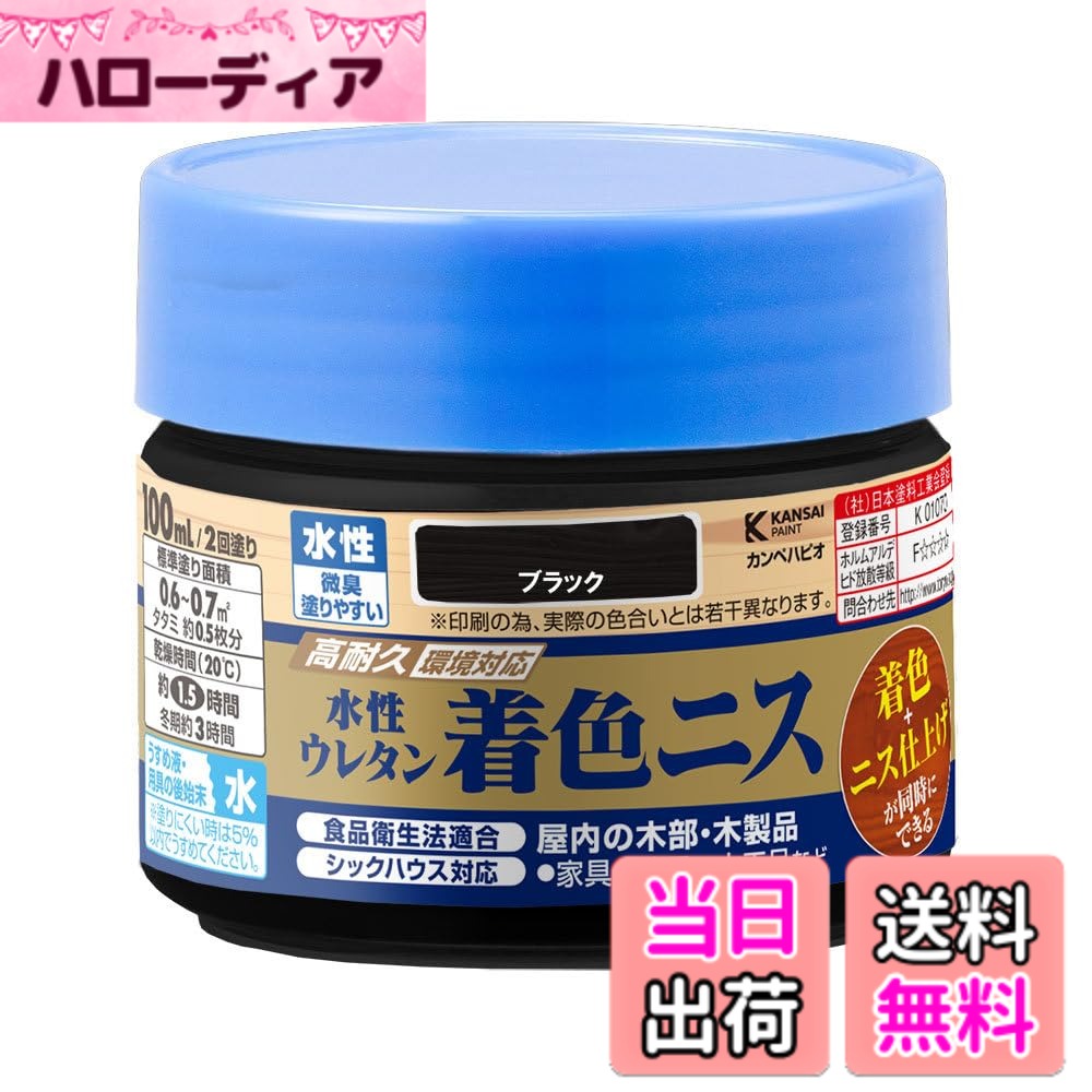 商品情報商品の説明【特長】 ■[使いやすいニス]臭いが少なく、塗りやすい水性ニスです。 ■[下塗と仕上げが一度にできる! ]木目を生かす着色と美しいツヤのニス仕上げが同時にできます。 ■[建築基準法対応塗料:F☆☆☆☆]シックハウスに対応したF☆☆☆☆のニスです。 ■[食品衛生法に適合]食品衛生法に適合した、安全性の高いニスです。【塗れないもの・注意事項】表示の用途以外には使用しないでください。 ■[吸い込まない素材]プリント合板 / デコラ板 など ■[特殊な塗装面]UV塗装 / セラミック塗装 など ■[常に水がかかる所]浴室 など ■[その他]高級家具 など【乾燥・塗重時間】【20度】乾燥時間:約 1.5 時間 塗重時間約 3 時間以上 【冬期】乾燥時間:約 3 時間 塗重時間:約 6 時間以上 【塗り面積(2回塗り)】 100ml:平方メートル:約 0.6 ~ 0.7 m タタミの広さ:約 0.5 枚分 300ml:平方メートル:約 1.8 ~ 2.1 m タタミの広さ:約 1.2 枚分【塗装時の注意】 ■[成分が分離・沈殿している場合がある]成分が分離・沈殿していますが、振って混ぜたら塗料性能には問題ありません。 ■[色味は多少異なります]容器の色表示は、中身の色と多少異なる場合があります。また、木の種類・塗り回数によって変わります。※「とうめい」は乳白色をしていますが、乾くと「とうめい」に仕上がります。 ■[色味は多少異なります]乾燥時間 / 塗り面積の表示は、気象条件 / 塗る素材 / 形状 / 塗り方 / 色 / うすめ方などによって多少異なります。 ■[透明は顔料が入っていません]とうめい のみ顔料が入っていません。【うすめ液・用具の洗浄】 水 (塗りにくい時は5%以内でうすめてください。)主な仕様 【乾燥・塗重時間】【20度】乾燥時間:約 1.5 時間 塗重時間約 3 時間以上 【冬期】乾燥時間:約 3 時間 塗重時間:約 6 時間以上 【塗り面積(2回塗り)】 100ml:平方メートル:約 0.6 ~ 0.7 m タタミの広さ:約 0.5 枚分 300ml:平方メートル:約 1.8 ~ 2.1 m タタミの広さ:約 1.2 枚分【特長】 ■[使いやすいニス]臭いが少なく、塗りやすい水性ニスです。 ■[下塗と仕上げが一度にできる! ]木目を生かす着色と美しいツヤのニス仕上げが同時にできます。 ■[建築基準法対応塗料:F☆☆☆☆]シックハウスに対応したF☆☆☆☆のニスです。 ■[食品衛生法に適合]食品衛生法に適合した、安全性の高いニスです。【塗れないもの・注意事項】表示の用途以外には使用しないでください。 ■[吸い込まない素材]プリント合板 / デコラ板 など ■[特殊な塗装面]UV塗装 / セラミック塗装 など ■[常に水がかかる所]浴室 など ■[その他]高級家具 など【塗装時の注意】 ■[成分が分離・沈殿している場合がある]成分が分離・沈殿していますが、振って混ぜたら塗料性能には問題ありません。 ■[色味は多少異なります]容器の色表示は、中身の色と多少異なる場合があります。また、木の種類・塗り回数によって変わります。※「とうめい」は乳白色をしていますが、乾くと「とうめい」に仕上がります。 ■[色味は多少異なります]乾燥時間 / 塗り面積の表示は、気象条件 / 塗る素材 / 形状 / 塗り方 / 色 / うすめ方などによって多少異なります。 ■[透明は顔料が入っていません]とうめい のみ顔料が入っていません。【うすめ液・用具の洗浄】 水 (塗りにくい時は5%以内でうすめてください。)
