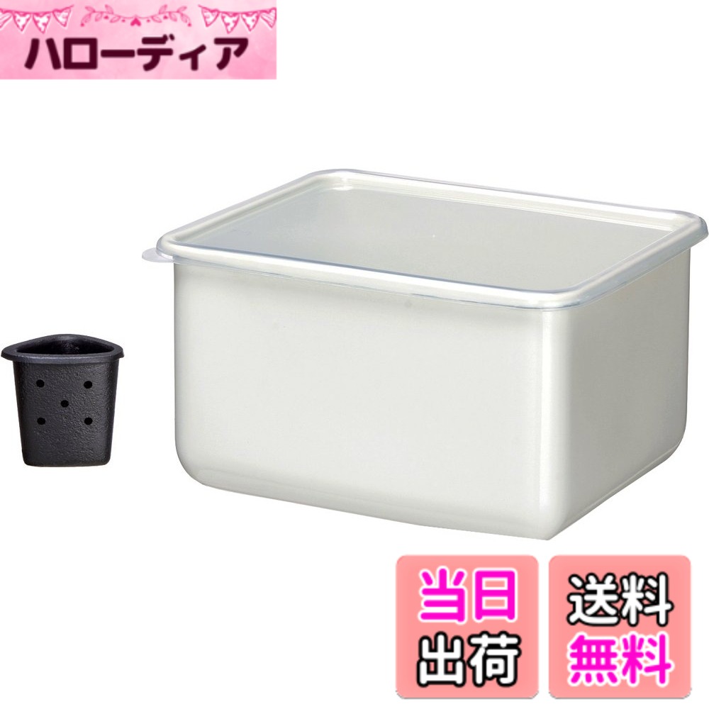 【送料無料】高木金属 漬物容器 ストックポット 色：ホワイト、サイズ：商品サイズ：約 228 x 188 x 132 mm
