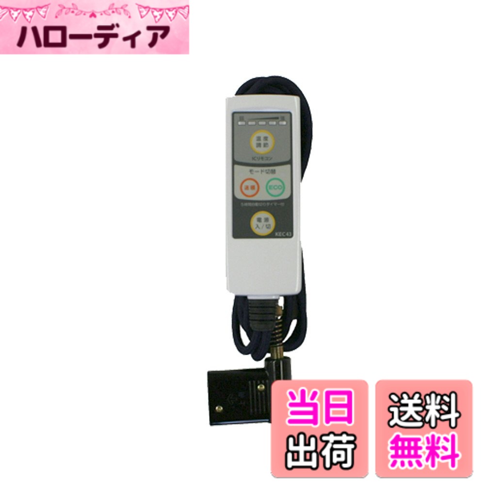 【送料無料】メトロ電気工業 メトロ専用 こたつコード 色：ブラック、サイズ：3)速暖/ECO/5時間切タイマー付