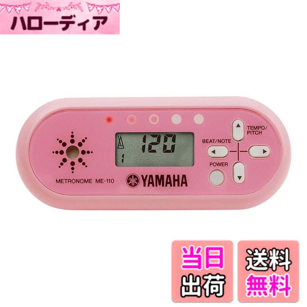 商品情報商品の説明商品紹介 ヤマハ 電子メトロノーム ME-110は、軽量で持ち運びしやすいスリムな形。簡単操作で老若男女を問わず使い易く、パワフルサウンドの電子メトロノーム。ダイヤル式のボリューム調節機能付き！ ご注意（免責）＞必ずお読みください 製品の色は実際の色と若干異なる場合があります主な仕様 テンポ拍は見やすい5ヶ所連続LED表示音量コントロール：ダイヤル式のボリューム調節機能搭載。片手で音量コントロールが可能。オートパワーオフ（解除）有り・メモリーバックアップ機能オートパワーオフ（解除）有り・メモリーバックアップ機能音源：基準ピッチ/A、B♭　（410-450Hz）メトロノーム：30-250/min　/　0-7拍子2-4連符2連後打ち、3連中抜き、4連中抜き