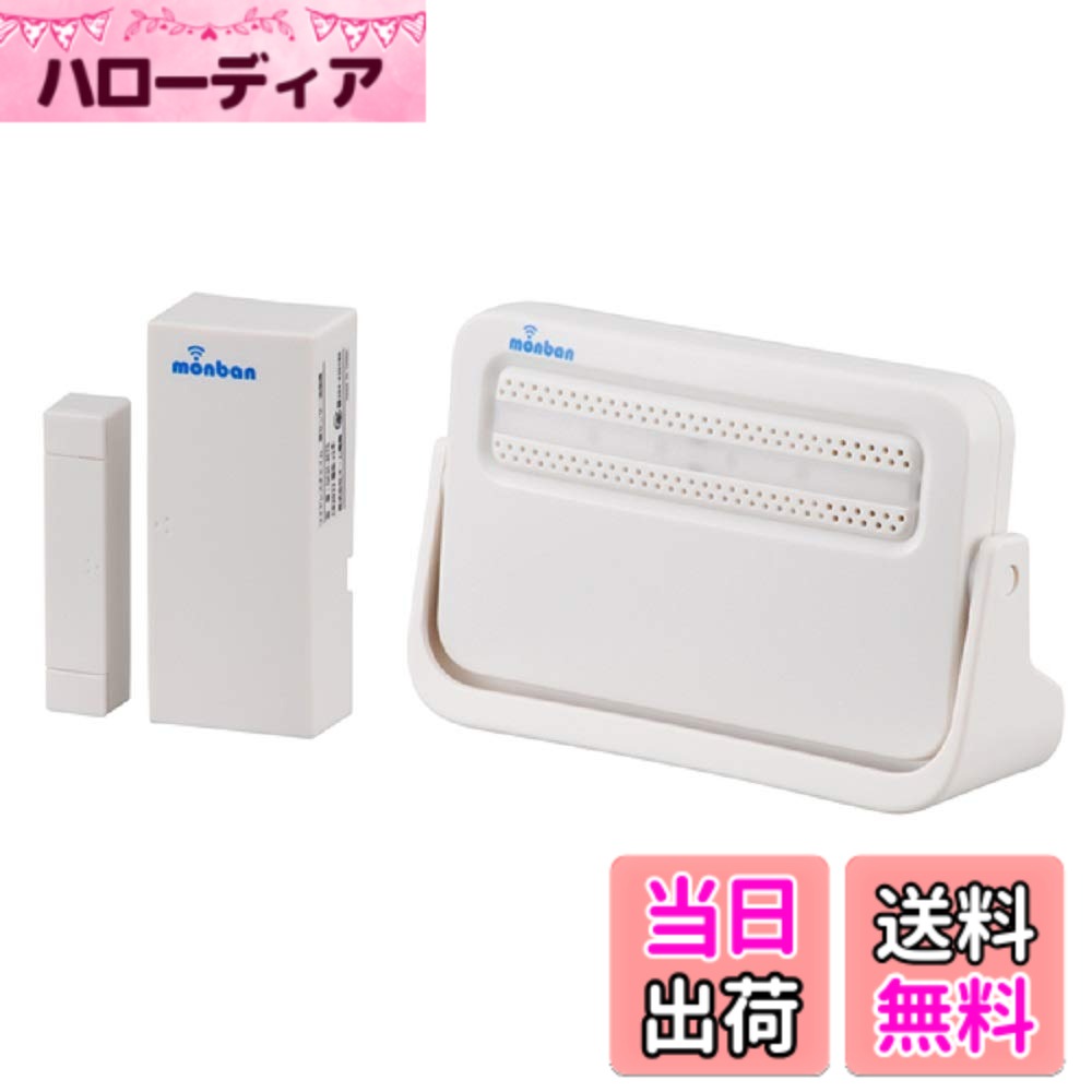 【送料無料】ワイヤレスチャイム OCHシリーズ 色：ホワイト