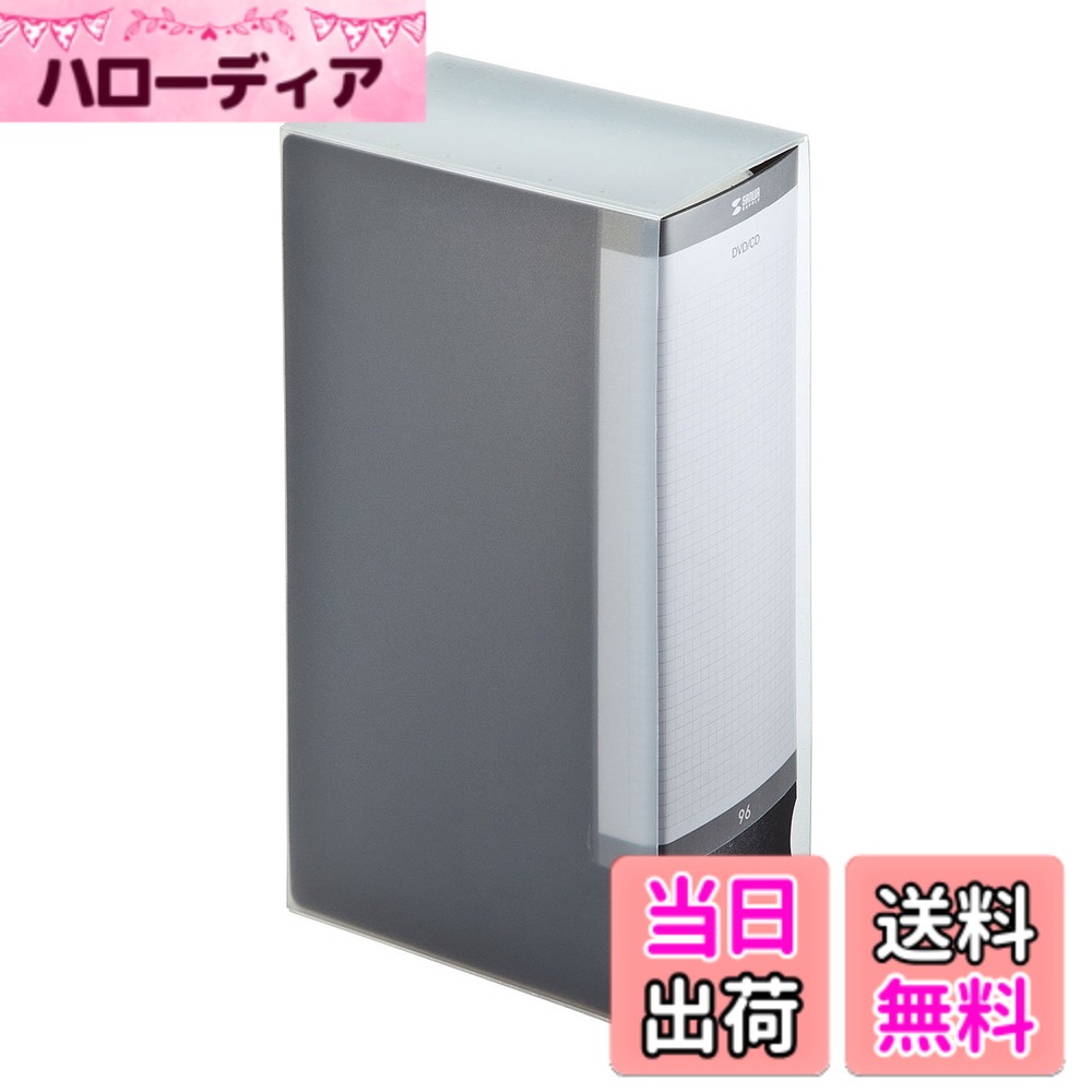 商品情報商品の説明・不織布にはディスクを出し入れしやすい切れ込みと、飛び出しを防ぐサイドストッパーが付いています。 ・ディスク接触面はレーベルインクが貼り付きにくいシボ加工となっています。 ・ケース部分は強度のあるPP(ポリプロピレン)シートなのでメディアの検索・取り出しも容易に行えます。 ・整理・分別に便利な取り外しできる背表紙付きです。 ・棚やケースから取り出しやすいフィンガーホールが付いています。 ※本製品はDVD・CDの収納以外には使用しないでください。 ※保管時は必ず縦置きにしてディスク記録面に圧力がかからない状態で保管してください。 ※レーベル面を上にしてディスクを収納してください。 ※2枚以上のディスクを重ねて収納しないでください。 ※ディスク記録面が接する不織布表面部にゴミや汚れがないことを確認してください。 ※12cmディスク専用です。その他のサイズのディスクは使用しないでください。 ※両面記録用ディスクは使用しないでください。データ面を破損することがあります。 ※ホコリの多いところ、高温・多湿の場所には保管しないでください。ケースやディスクが変形することがあります。 ※本製品を重ね置きしたり、重いものを乗せたりしないでください。 ※落下させるなど強い衝撃を与えないでください。破損の原因となります。 ※本製品はディスクに微小傷を一切つけずに収納・使用することを目的とした製品ではありません。 ※本製品の使用または使用不能から生じる二次的な損害(事業利益の損失、事業の中断、ディスクの記録内容の変化・消失など)に関して、サンワサプライは一切責任を負いません。 ・カラー:ブラック ・収容量:DVD・CD/96枚 ・サイズ:W152xD86xH280mm ・重量:390g ・材質:ケース/PP(ポリプロピレン)、背表紙/紙 ・付属品:背表紙主な仕様 ファイルタイプでスッキリ収納。整理しやすい背表紙付きのDVD・CDファイルケース（96枚収納・ブラック）不織布にはディスクを出し入れしやすい切れ込みと、飛び出しを防ぐサイドストッパーが付いています。ディスク接触面はレーベルインクが貼り付きにくいシボ加工となっています。ケース部分は強度のあるPP（ポリプロピレン）シートなのでメディアの検索・取り出しも容易に行えます。整理・分別に便利な取り外しできる背表紙付きです。棚やケースから取り出しやすいフィンガーホールが付いています。