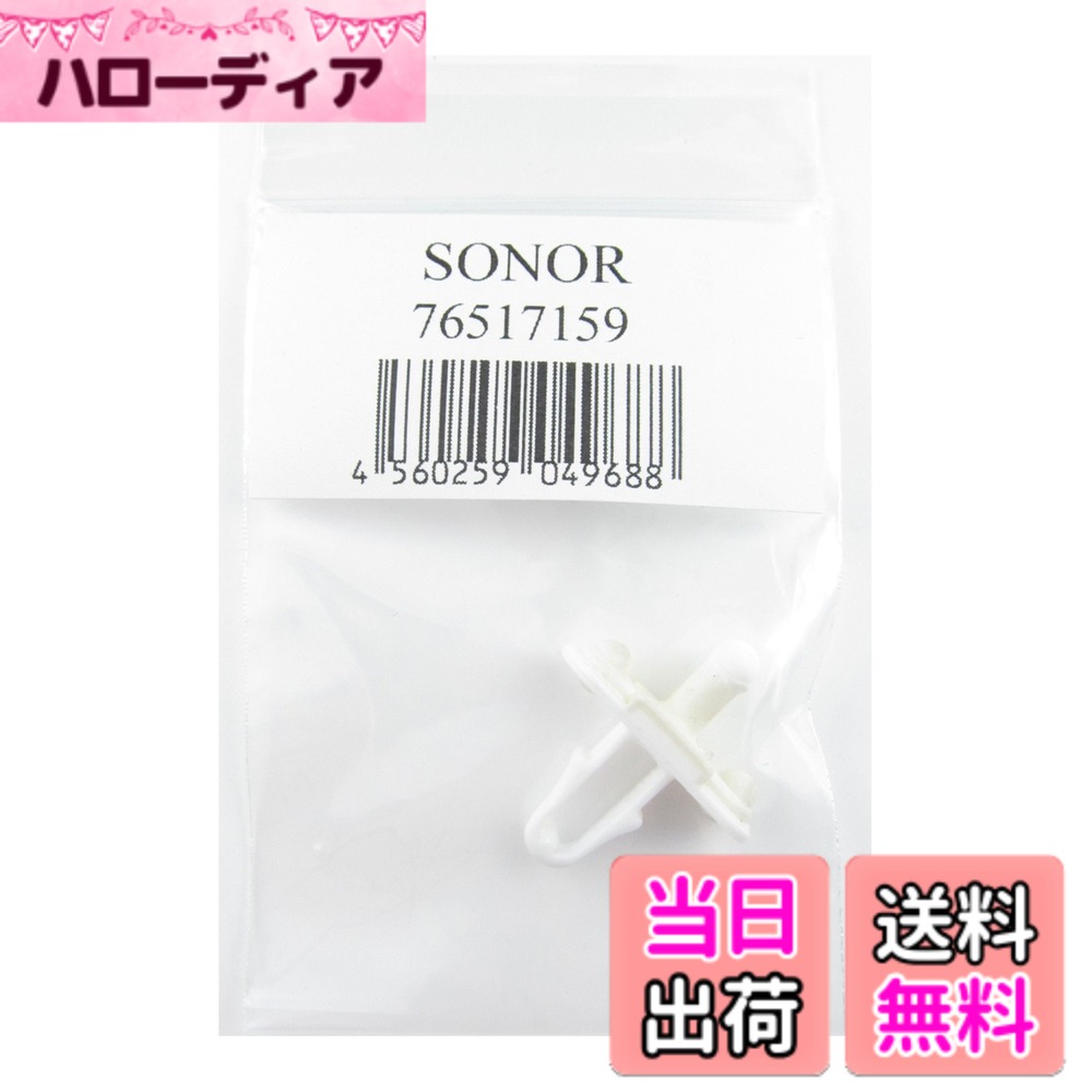 【送料無料】SONOR オルフ トイサウンド グロッケン 色：76517159、サイズ：交換用ピン(パーツ)