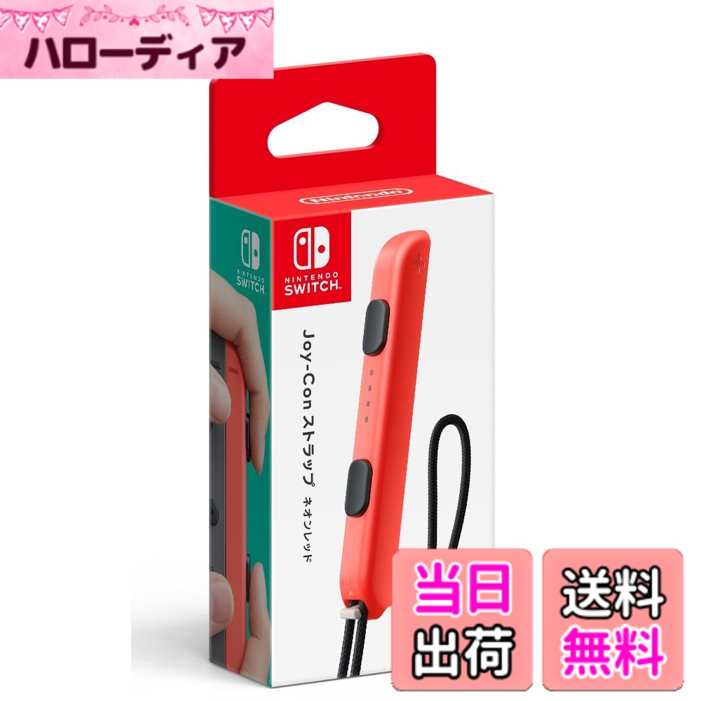 商品情報商品の説明型番 : HAC-A-JATPA主な仕様 「ストラップを手首にかけてプレイを楽しめるほか、「Joy-Con」が持ちやすくなり、より快適に操作できるようになりますbrNintendo Switch本体セットに「Joy-Conストラップ(ブラック)」が2個付属していますbrNintendo Switch本体セットに付属の「Joy-Conストラップ(ブラック)」の単品販売はございませんbrNintendo Switch Liteでお使いになる場合は、別途Joy-Conをご用意いただく必要があります「Joy-Con(L)」と「Joy-Con(R)」のどちらにもお使いいただけます
