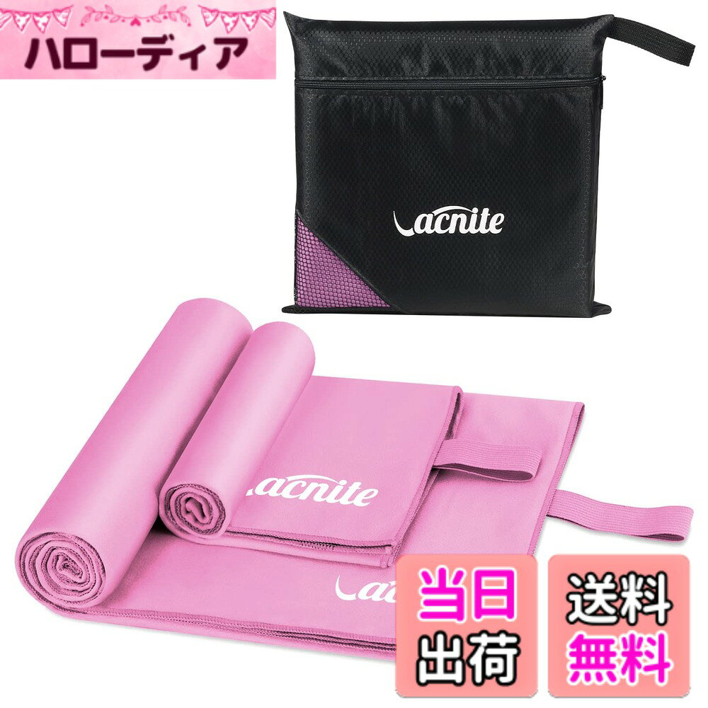 【送料無料】VACNITE 速乾タオル スポーツ バスタオル 超吸水 マイクロファイバー 旅行用 水泳 柔らかい 色褪せない 防臭 高い耐久性 コンパクト 湿気 梅雨対策 アウトアウトドア 水泳/スポーツ/旅行/家庭用 色：2枚セット ローズレッド、サイズ：SML