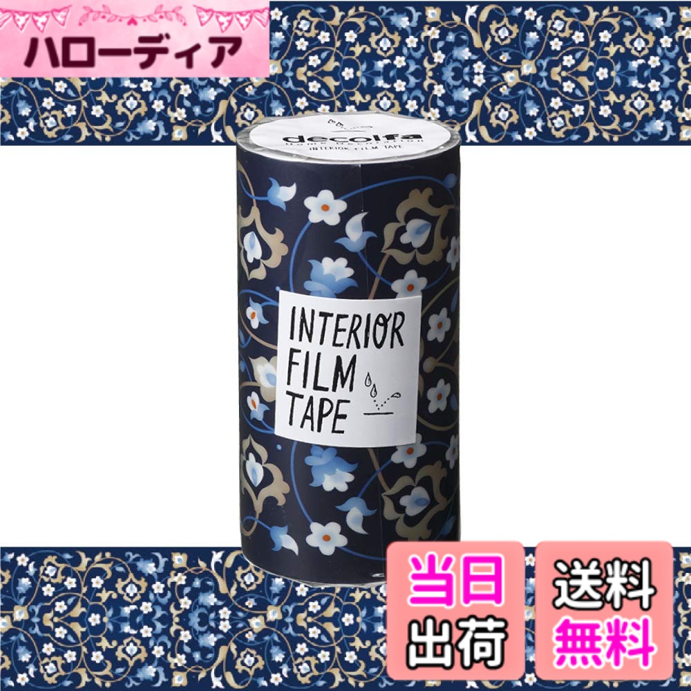 【送料無料】ニトムズ decolfa インテリアフィルムテープ 色：シノワズリ/ブルー・10cm、サイズ：幅10cm