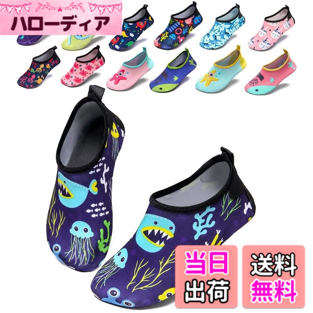 【送料無料】[ziitop] 子供 キッズ用 マリンシューズ ウォーターシューズ ビーチサンダル 水陸両用 速乾 アクアシューズ 男の子 女の子 旅行 海水浴 室内用 携帯便利 滑り止め 軽量 色：クラゲ タコ、サイズ：12.5~13.5 cm