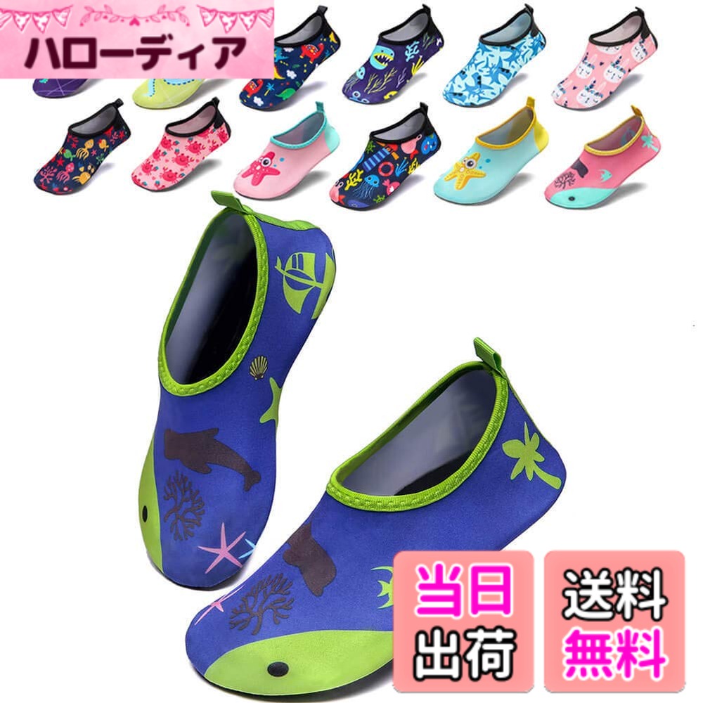 【送料無料】[ziitop] 子供 キッズ用 マリンシューズ ウォーターシューズ ビーチサンダル 水陸両用 速乾 アクアシューズ 男の子 女の子 旅行 海水浴 室内用 携帯便利 滑り止め 軽量 色：ブルー、サイズ：20.5~21.0 cm