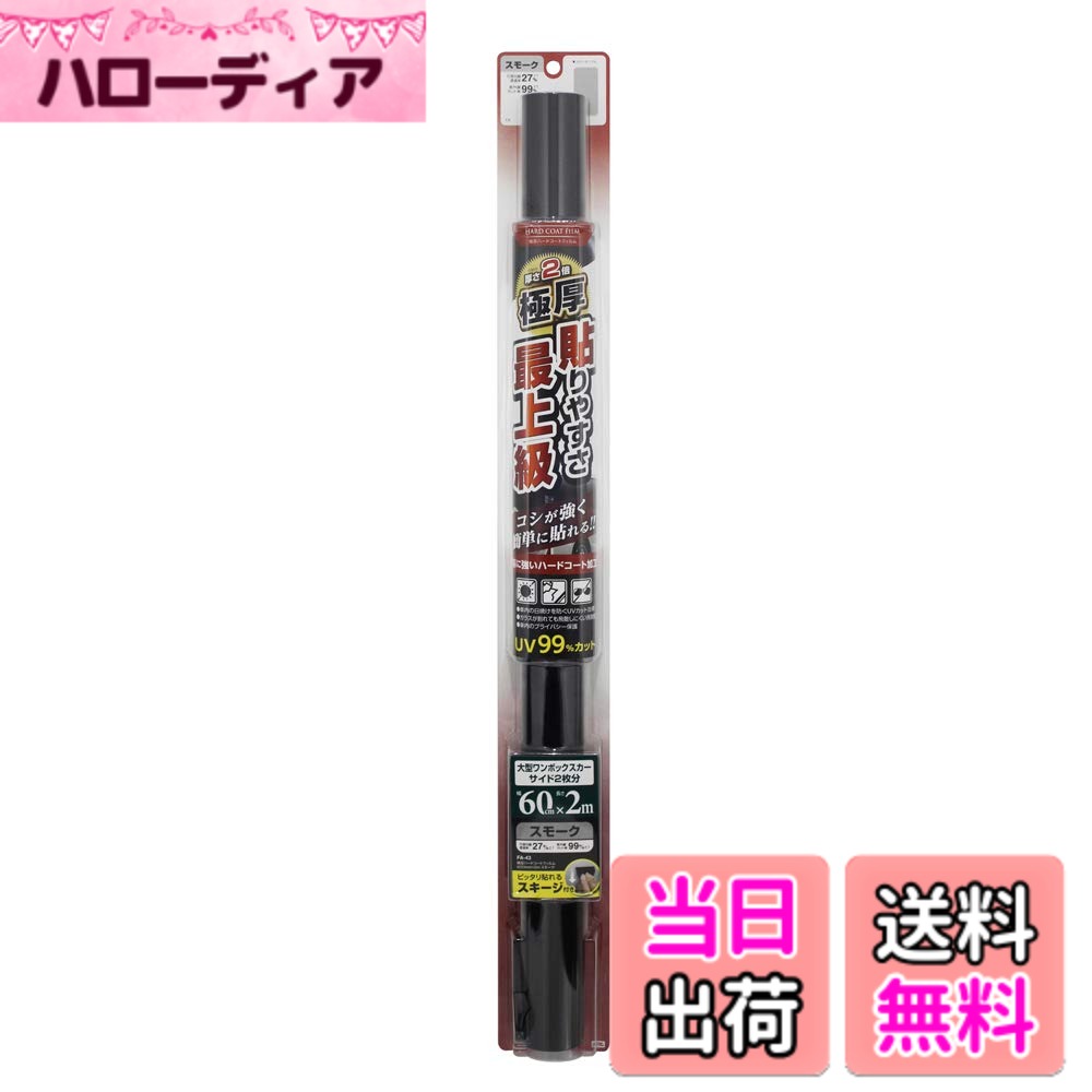 【送料無料】槌屋ヤック ハードコートシリーズ 色：スモーク