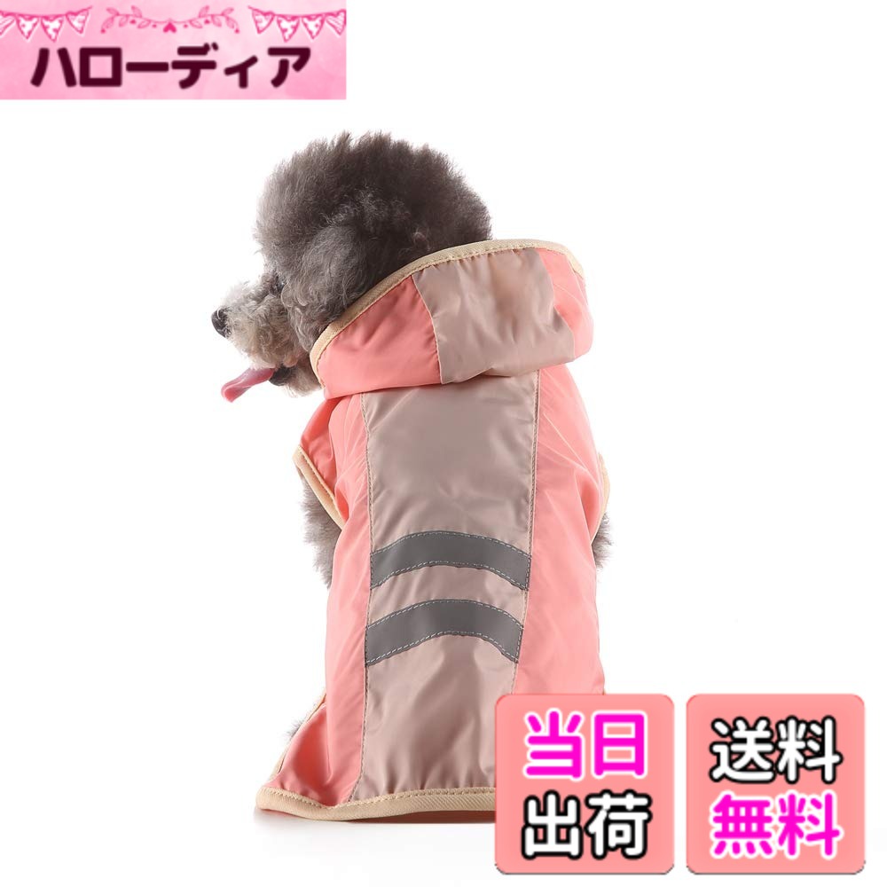 【送料無料】S-Lifeeling 犬レインコート 犬用品 お出かけ お散歩 可愛い おしゃれ 反射テープ 帽子付き 雨合羽 ドッグウェア 防水 雨具 小型犬 中型犬 大型犬 雨天対策 色：ピンク、サイズ：L(背丈36cm)