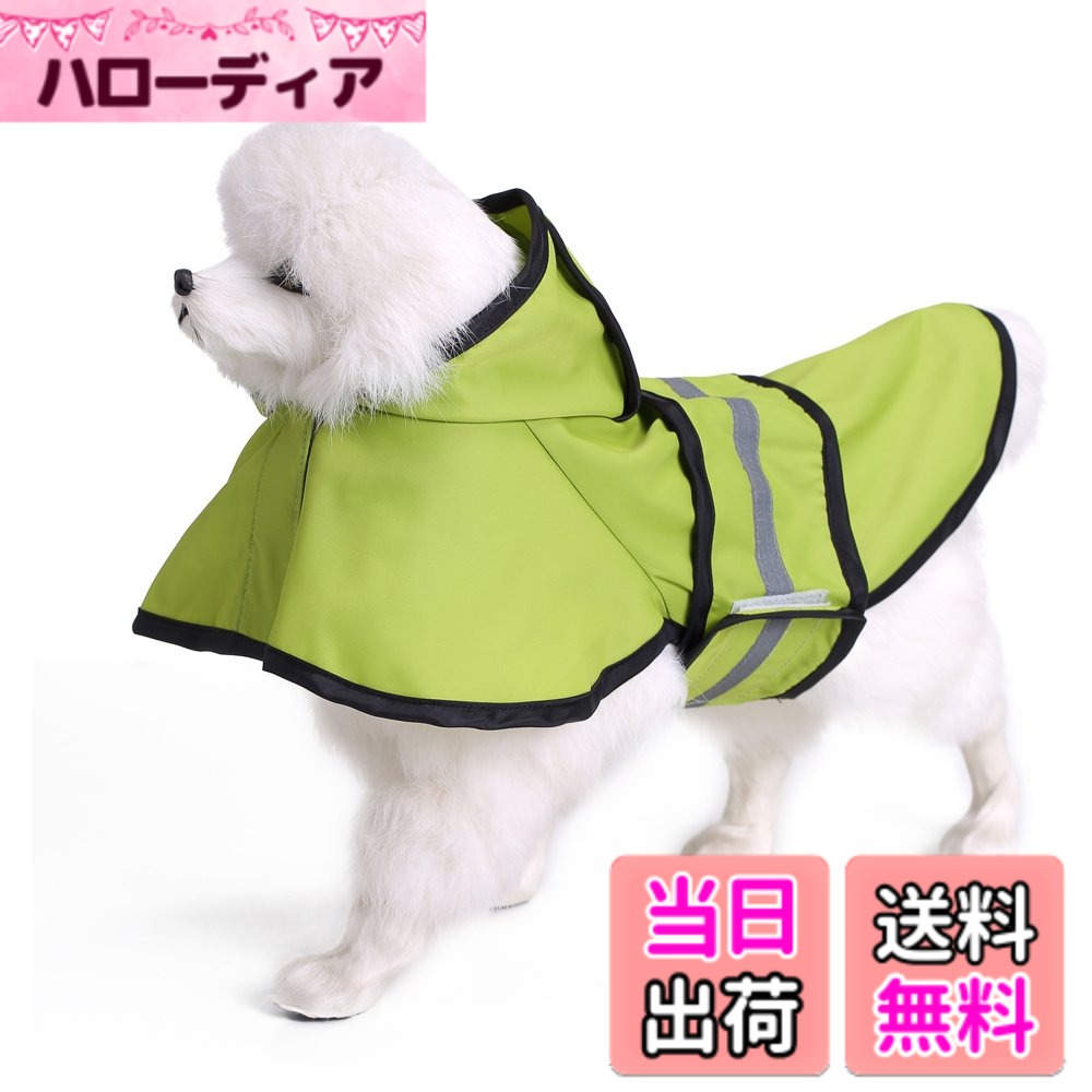【送料無料】S-Lifeeling 犬レインコート ポンチョ 犬用品 お出かけ お散歩 可愛い おしゃれ 反射テープ 帽子付き 雨合羽 ドッグウェア 防水 雨具 小型犬 中型犬 大型犬 雨天対策 多色 色：グリーン、サイズ：M(背丈32cm)