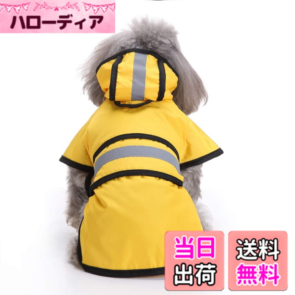 【送料無料】S-Lifeeling 犬レインコート ポンチョ 犬用品 お出かけ お散歩 可愛い おしゃれ 反射テープ 帽子付き 雨合羽 ドッグウェア 防水 雨具 小型犬 中型犬 大型犬 雨天対策 多色 色：イエロー、サイズ：XL(背丈42cm)