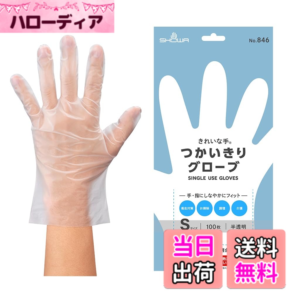 【送料無料】ショーワグローブ 【使い捨て手袋】 きれいな手 つかいきりグローブ 100枚入 色：クリア、サイズ：L