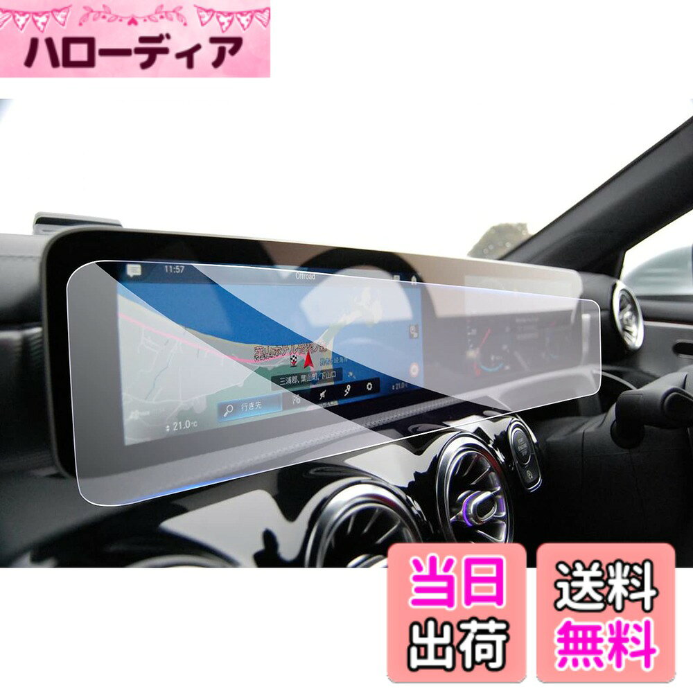 【送料無料】【GAFAT】カーナビ 車用液晶保護フィルム コントロールディスプレイ 色：10.25インチ強化ガラス・一体型、サイズ：Aクラス/Bクラス/EQC/GLA/EQA10.25