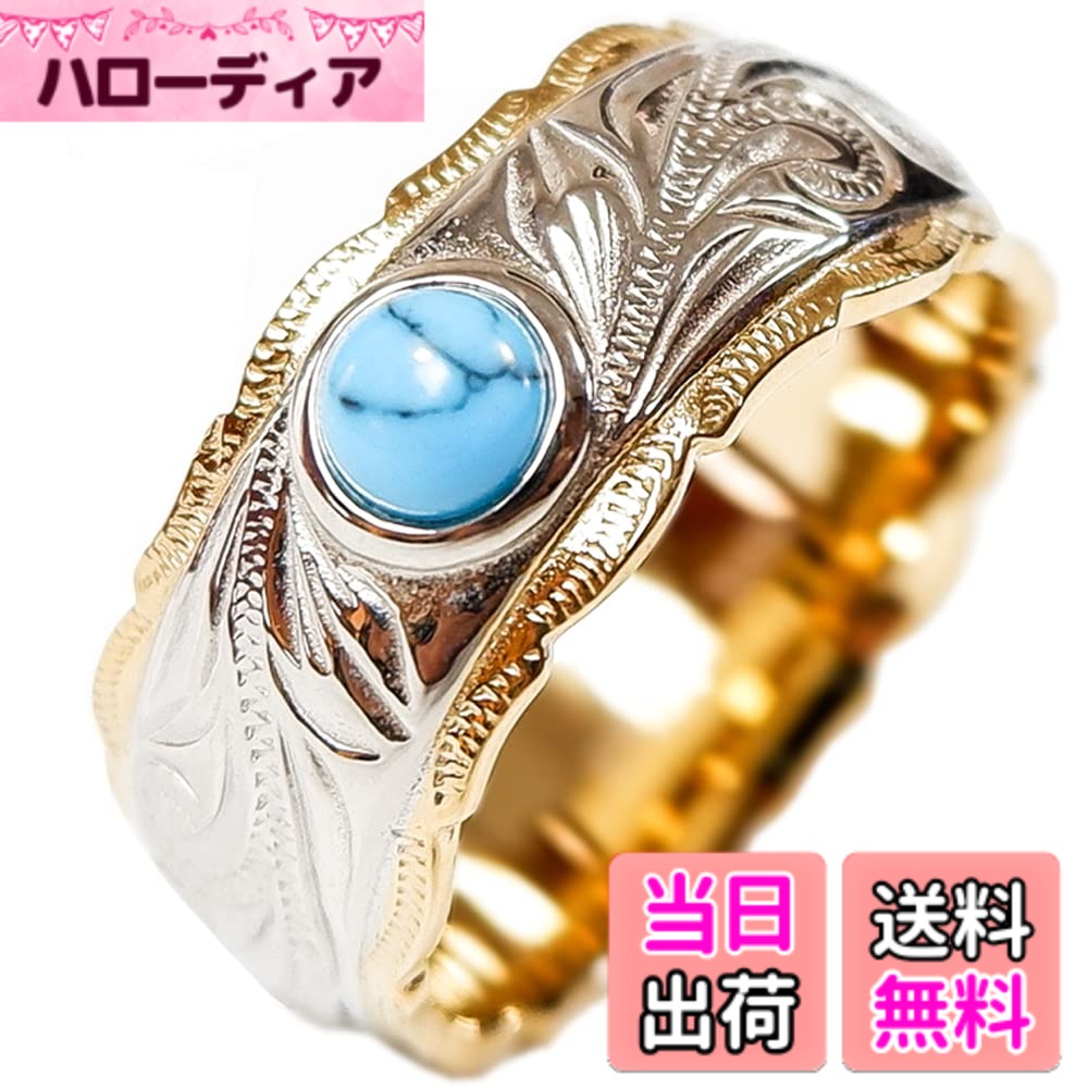 商品情報商品の説明主な仕様 使用貴金属：ステンレススチール316L/K14イエローゴールドコーティング石：ターコイズ太さ：8.0mm 厚み：1.8mmbrリングサイズ：9号.11号.13号.15号.17号.19号.21号付属品：ジュエリーバック