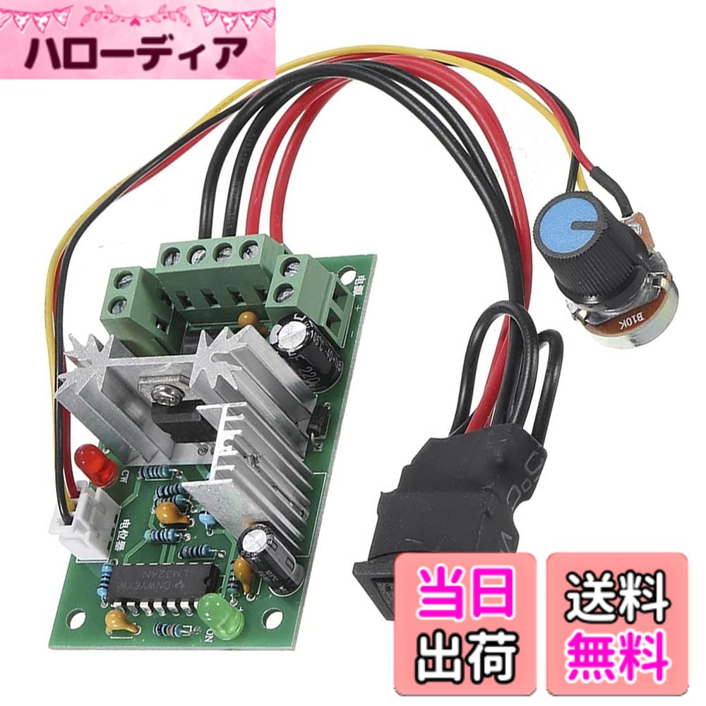 商品情報商品の説明【製品仕様】 モデル：CCM2 変調タイプ：PWM PWM範囲：5％-95％ 電圧：DC10V-30V 電流：最大4A（3Aでの使用を推奨） 出力：最大120W（24V以上の場合） 周波数：500Hz サイズ：74 * 47 * 28mm（L * W * H） ワイヤー長さ：20cm 材質：メタル、アルミ、PCB 正味重量：67g 【パッケージ内容】 1x CCM2 DCモーター スピードコントローラー 【取扱説明書】 1.電源に接続し、正の反転スイッチを確認しますゼロの中央にあり、DC電源に接続されています供給（DC供給電圧範囲は6V以上30V未満です。） 2.それをモーターに接続します、モーターラインは正または負である場合もあります、 走行方向が予想と一致しない場合、行の順序を調整したり、位置を切り替えて変更することができます方向。 3.スイッチを調整します。正の反転スイッチが使用されていますモーターの速度方向を制御します。スイッチがゼロ位置、モーターは回転を停止します。 4.ポテンショメーターを調整しますつまみ。ポテンショメータのノブを調整すると、出力デューティ比を変更できますレギュレーター、モーター速度の変更。 警告：DC電源のプラス端子とマイナス端子を逆にしないでください。逆にすると、レギュレータが破損する可能性があります。 【注意事項】 ※本製品をご使用頂くには、専門知識を持つ必要がありますのでご注意ください。 ※製品の販売だけをしており、製品に関する技術的なサポートを提供できかねますのでご了承ください。 ※光撮影やディスプレイによって、実際の商品の色やサイズとウェブサイトのが若干異なる場合があるかもしれません。主な仕様 この回路は、パルス幅変調（PWM）の原理を使用して製造されたモータコントローラです。この方法を使用してモーター速度を制御することには2つの利点があります。これは主に出力方形波のデューティ・サイクルを変更するため、負荷の平均オン時間は0-100％の範囲で変化します。これは負荷の明るさ/速度を調整する目的です。調光／速度調整にパルス幅変調（PWM）法を使用する利点は、電源の電力を十分に利用することができ、回路の効率が高いことである。たとえば、出力が50％方形波の場合、パルス幅変調（PWM）回路は電力の50％を消費します。これは、ほとんどすべてのエネルギーが負荷電力出力に変換されることを意味します。一般的な抵抗降圧速度レギュレーションを使用する場合、電源は電力出力電力の71％以上を供給する必要があり、最大出力電力は50％です。そのうち21％は電圧降下と熱消費によって抵抗を消費します。パルス幅変調（PWM）方式は負荷動作中に全供給電圧を得るために使用することができ、それは電動機の固有のコイル抵抗を克服するのを助け、電動機がより多くのトルクを生成するのを許します。