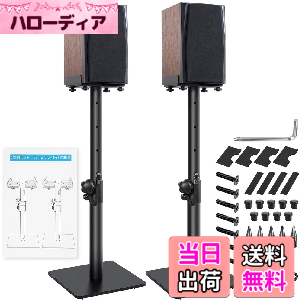 【送料無料】卓上モニタースピーカースタンド ペア デスクトップスピーカースタン...