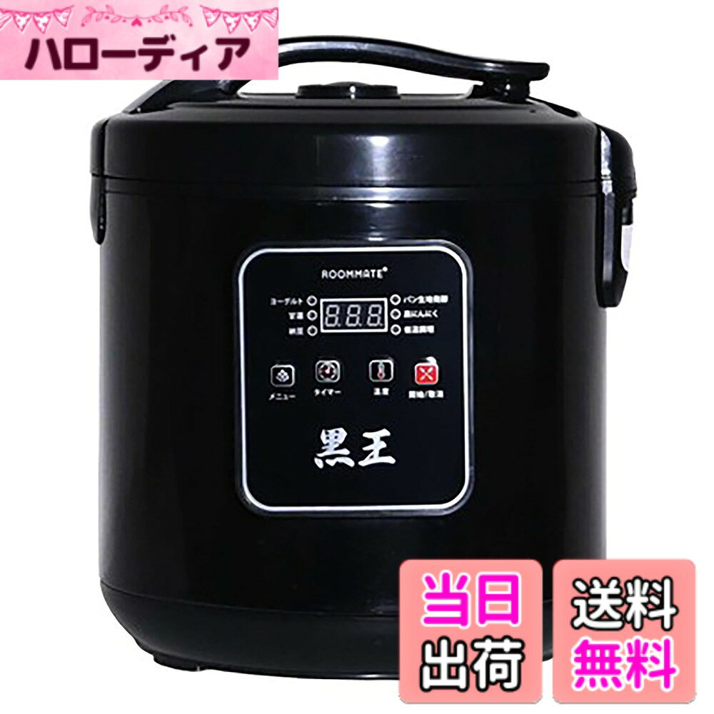 【送料無料】東京Deco 自動 黒にんにく メーカー 黒にんにく発酵器 3面ヒーター [自宅で作れる健康食品 黒にんにくが簡単熟成] 製造機 炊飯ジャー くろにんにく熟成 健康食品 7日間-12日間 熟成発酵時間自由選択 最大発酵容量2kg 簡単 自家製 ニンニク自 色：ブラック