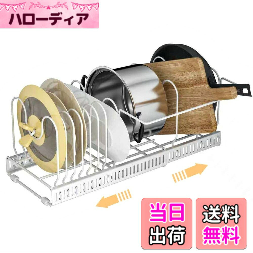 商品情報商品の説明主な仕様 【幅自由調整＆伸縮式｜鍋・フライパンを効率収納】幅が**自由に調整可能（伸縮式）**なので、皿・保存容器・オーブン皿・調理器具まで幅広いサイズに対応します。仕切りは約1cm単位で細かく調整でき、鍋収納ラック／キッチン収納としてデッドスペースを無駄なく活用できます【分割使用OK｜シンク下・ラック内にフィット】本体は約30-58.5cmまで伸縮可能で、2つに分けて使うこともできるので、シンク下収納／狭いスペース収納にも柔軟に対応。鍋・蓋・まな板・天板まで用途別に整理整頓でき、整理整頓・省スペース収納に最適です【取っ手を浮かせて収納｜取り出しラクラク】取っ手を支えるスタンド付きで、鍋やフライパンの取っ手を浮かせたまま収納可能（フライパンスタンド）。引き出しやラック内でも取り出しやすく、使い勝手が良い収納ラックです。設置は横棒を下向きにし、付属の滑り止め脚を付けて安定感をアップしてください。※設置目安：奥行＝鍋直径＋約3cm、幅＝鍋直径＋取っ手長さ以上【キッチンカウンターで水切りラックにも活躍】横棒を上向きにして設置すると、**水切りラック（鍋・調理器具用）**としても使えます。鍋底を浮かせて通気性が良いため、洗浄後の一時置きにも便利で、キッチン作業の効率化に寄与します【安心して使える｜長く頼れる収納ラック】金属製のため輸送時に稀に軽い変形が発生する場合がありますが、ご安心ください。商品・カスタマーサポートをご用意していますので、不具合やご不明点があればいつでもご連絡ください。迅速丁寧にご対応いたします