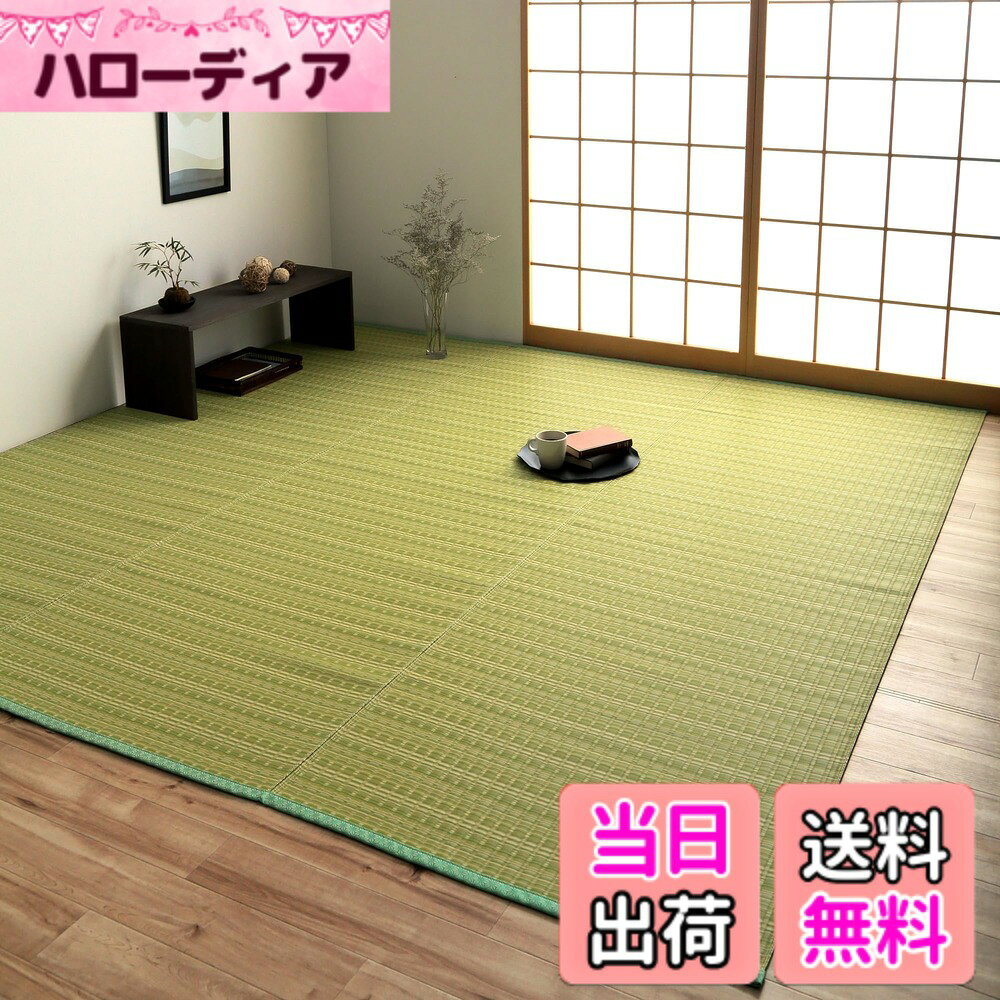 【送料無料】イケヒコ ラグ カーペット 日本製 ポリプロピレン カーペット バルカン 洗える 畳 上敷き ござ ゴザ い草調 おしゃれ ペット 犬 猫 汚れに強い 丈夫 傷に強い 傷防止 和室 和 アウトドア 色：グリーン、サイズ：340 x 340 cm (正方形)