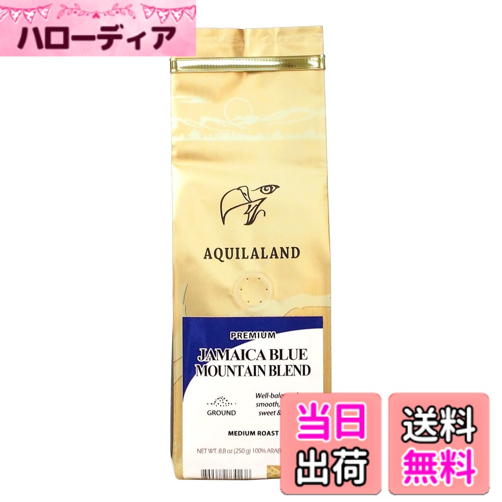 商品情報商品の説明私たちはコーヒーの味に厳しい珈琲愛好家であり、 何より、情熱、誠実、公平、勤勉を大切にしています。 私たちは美味しいコーヒーをお届けすることに専念しており、 Aquilalandの体験を共有したいと思っています。 Aquilalandと一緒に、いきいきした1日を始めましょう。主な仕様 アキラランド(Aquilaland)と一緒に、素敵な一日を！ テイスト：バランスが良い、滑らか、すっきり、優しい甘さ。 ローストレベル：ミディアムロースト。 鮮度：コーヒー豆は鮮度を保つために少量ずつ焙煎されているそうです。当然ながら、ガス抜きバルブでコーヒーの鮮度を保ちます。