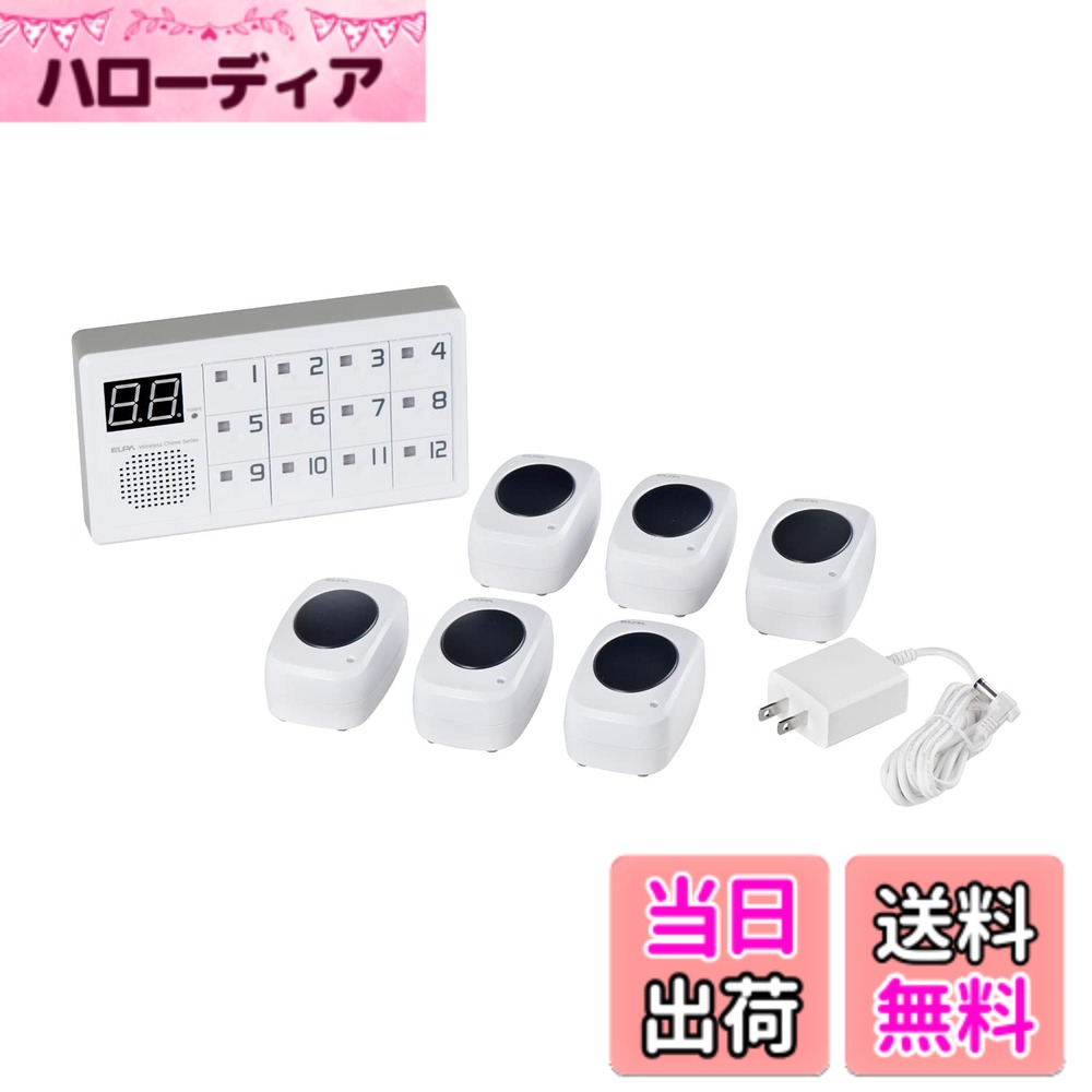 【送料無料】エルパ(ELPA) ワイヤレスチャイム