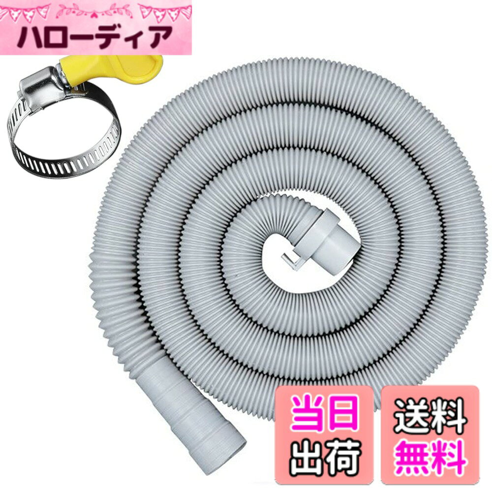 商品情報商品の説明主な仕様 長さ：0.8/1.2M/2M、洗濯機排水ホース延長キット、ホースとホースの接続に使用します。通用、すべての排水ホースにに合います。30mm、33mm、36mm、40mmの出口端部に適合します。耐久性のある超フレキシブルホースは、増粘処理を施した新しいPVC素材で作られています。耐変形性、耐老化性、耐亀裂性、耐圧性に優れています。ホース口のホーン形状のデザインは、洗濯機の詳細サイズに基づいて口をカットすることができます。製品内容：1x洗濯機ホース、1xホースクランプ。また、このホース延長キットは、洗濯機だけでなく、ホースとホースの接続にも使用できます。