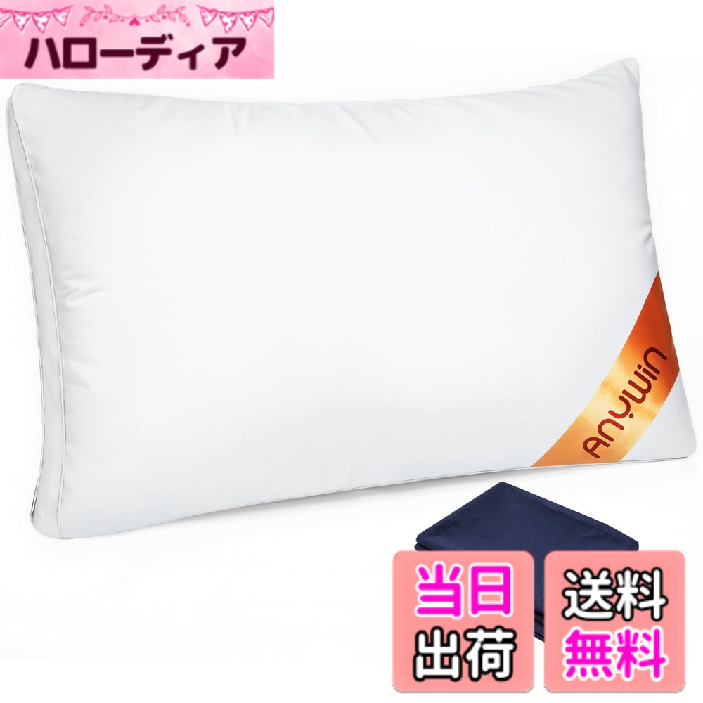 【送料無料】Anywin 枕 カバー2枚付き まくら ホテル仕様 高反発枕 安眠 快眠 横向き対応 丸洗い可能 立体構造 色：ネイビー、サイズ：63*43*20CM
