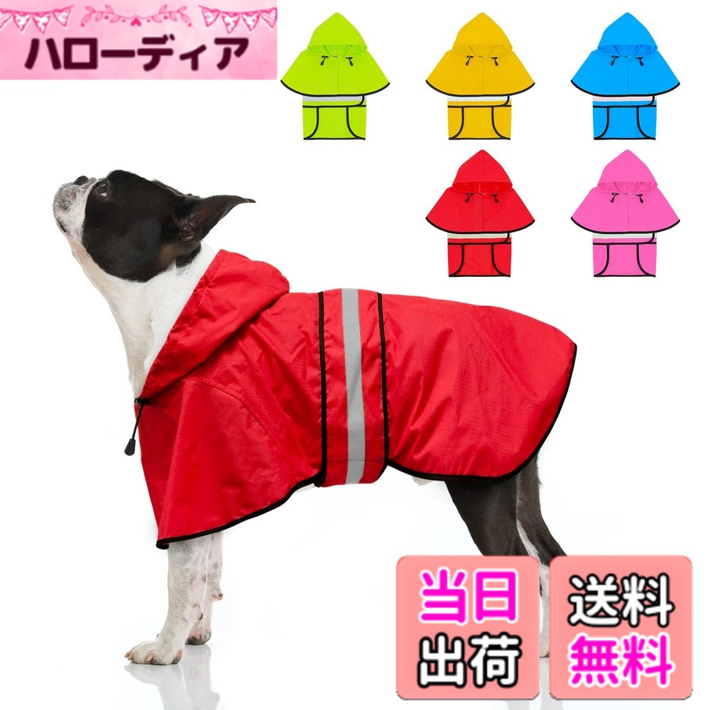 【送料無料】Dolitego 犬用レインコート- 防水調節可能な反射型犬用レインコートジャケット, 小型犬中型犬大型犬 軽量 通気性 ポンチョスリッカー 帽子付 散歩用 防水 着脱簡単 梅雨対策 犬 レインコート 色：赤、サイズ：S